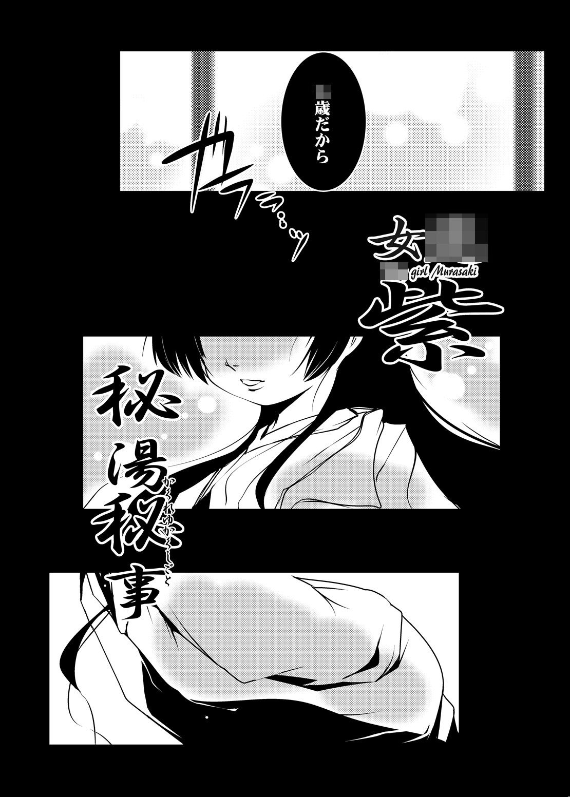 [Suitekiya (Suitekiya Yuumin)] Murasaki no Iro - Kuhouin Murasaki Bon Soushuuhen 2 (Kurenai) [Digital] page 55 full