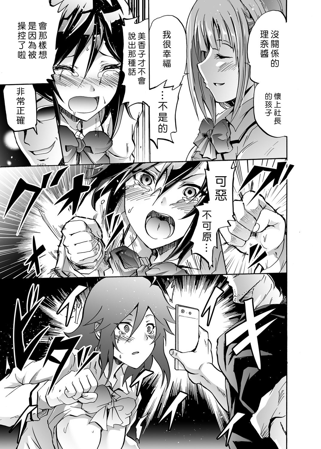 [Yokoyama Naoki] Harpy3 ~Saimin Kanyuu Keitai~ (COMIC Grape Vol. 22) [Chinese] [Den個人漢化] [Digital] page 21 full