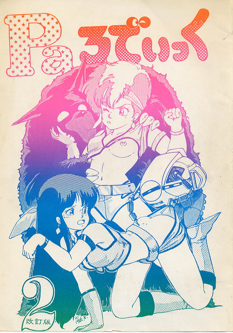 [Studio SFC (Various)] Parodic (Dirty Pair, Zeta Gundam) page 1 full