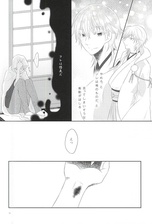 (Senka no Toki) [liberte (sia)] Somarishi wa Kuro ka Shiro ka (Touken Ranbu) page 14 full