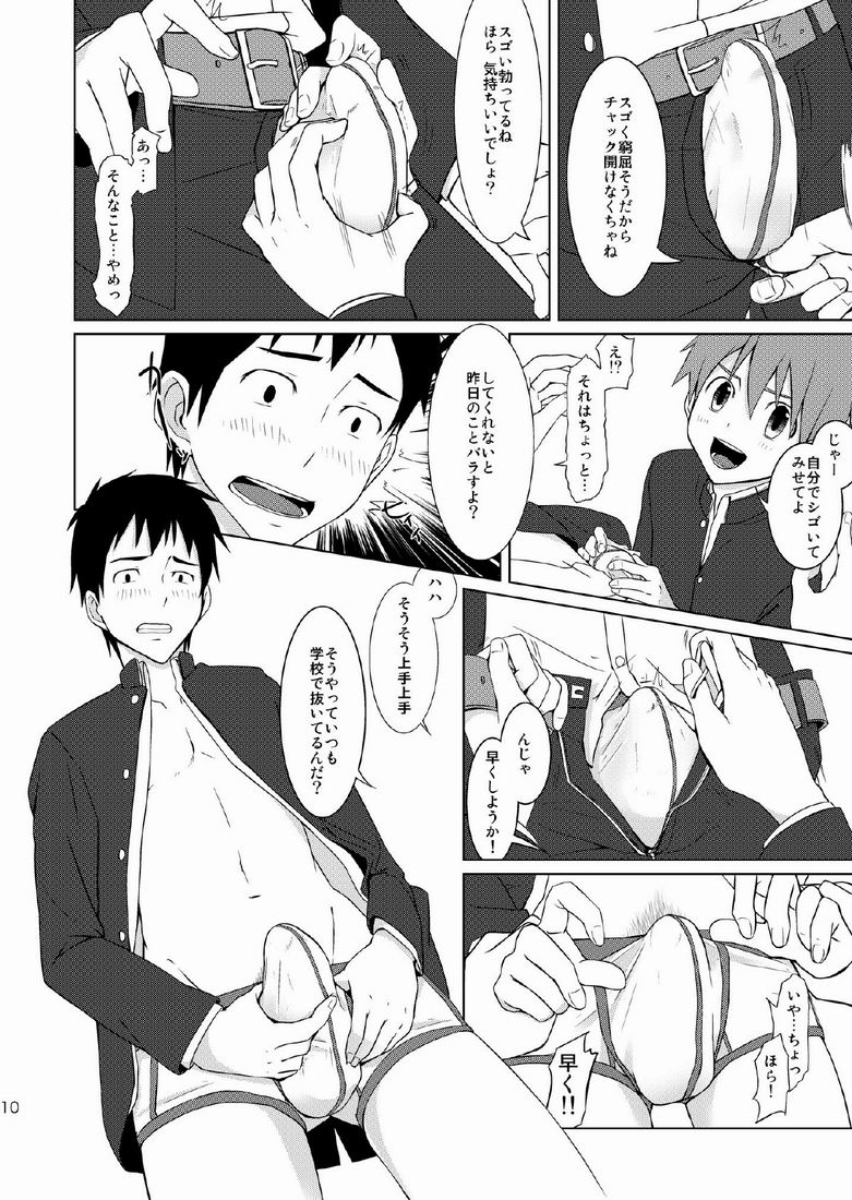 (C79) [TomCat (Kyouta)] Houkago Excellent page 8 full