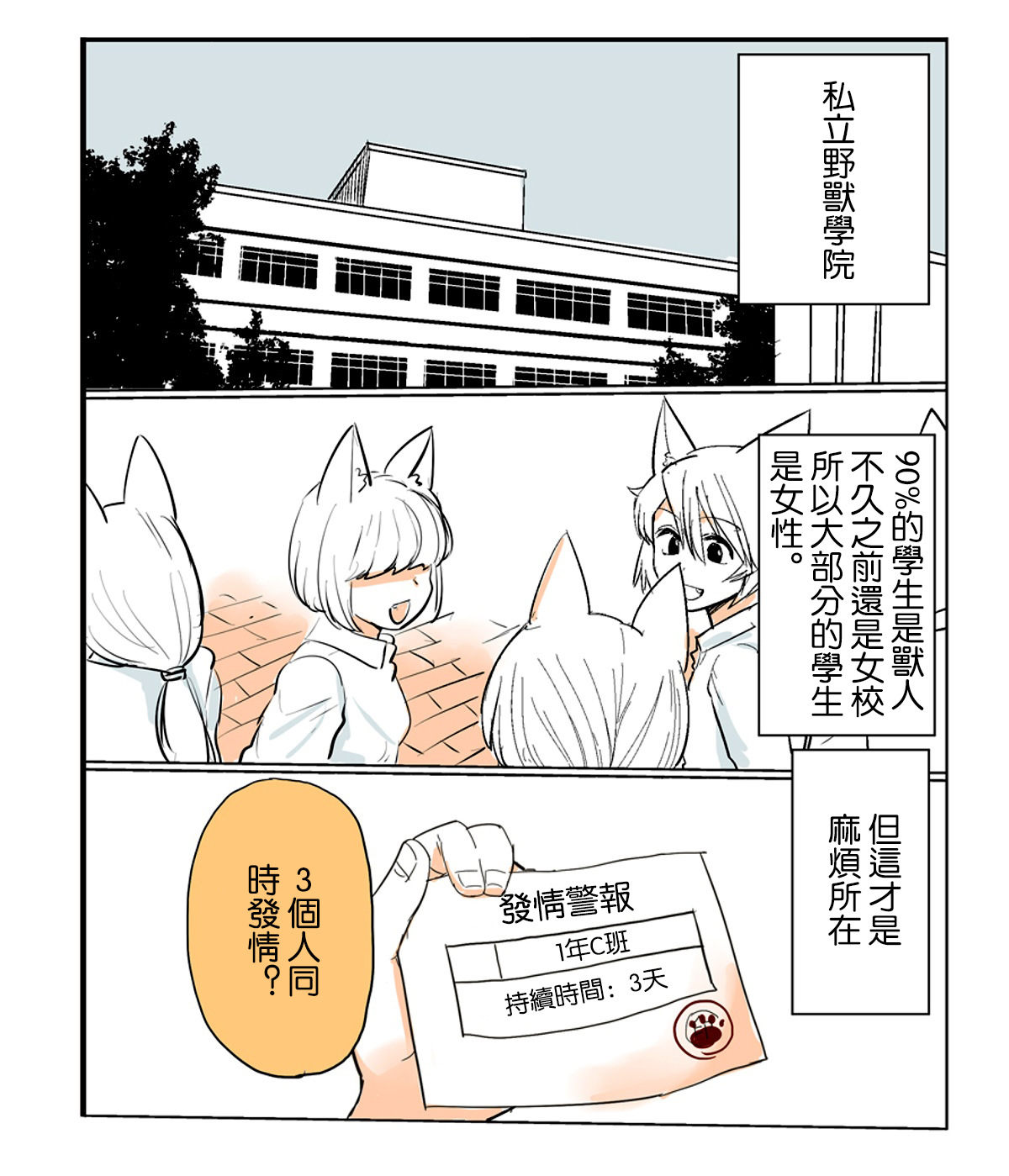 [Kireina Mochi] Shiritsu Kemono Gakuen | 私立野兽学园 [Chinese] [lambo个人汉化&嘎吱嵌字] page 3 full