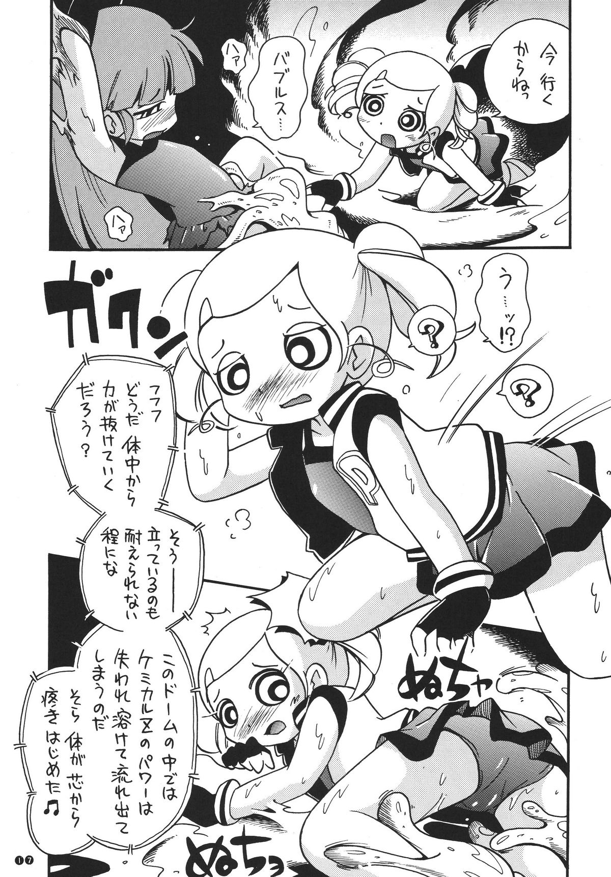 (C74) [RPG COMPANY2 (Hoshino Fuuta)] Honwaka Z (Demashita Power Puff Girls Z) page 16 full