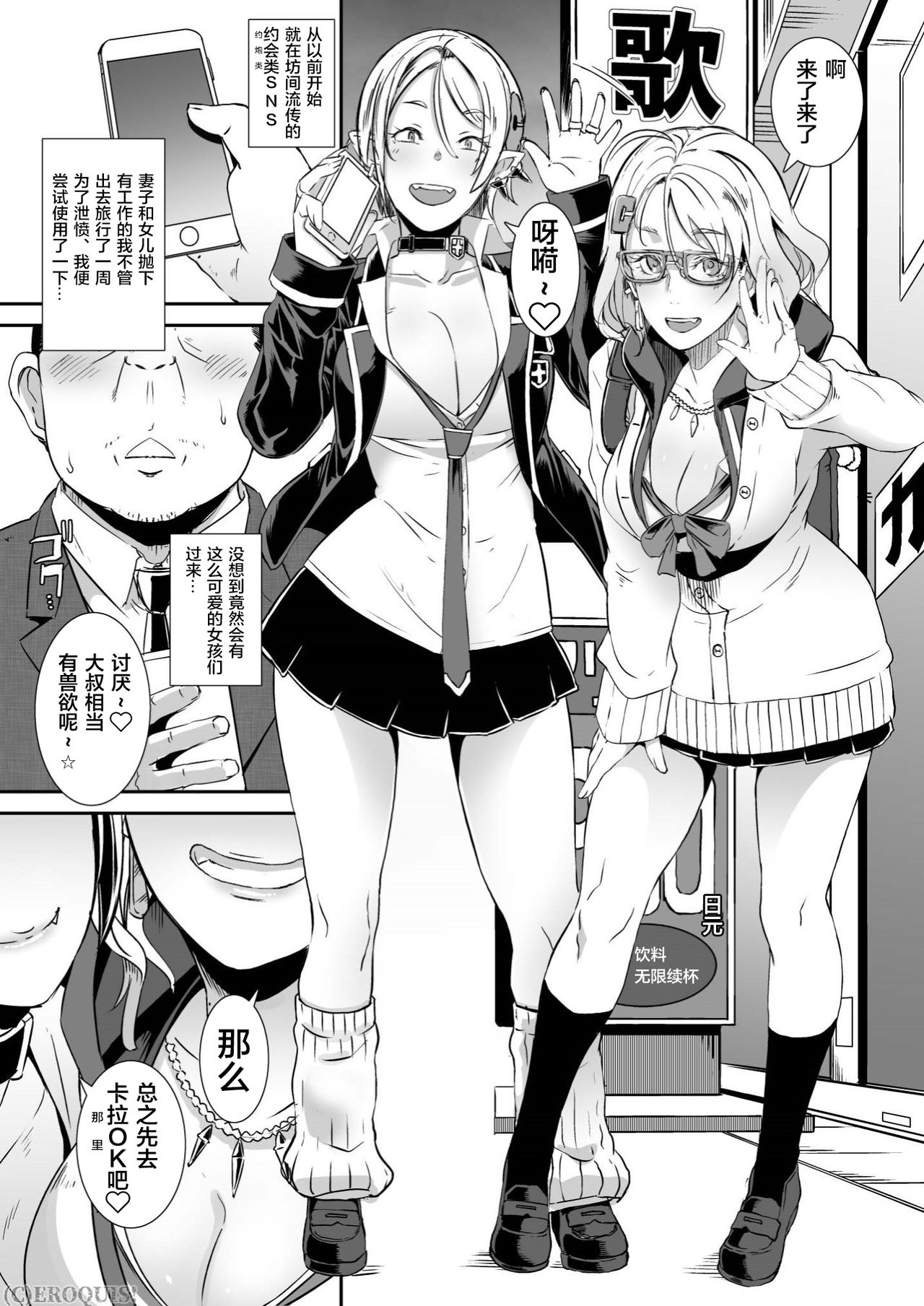 [EROQUIS! (Butcha-U)] Dragal [Chinese] [新桥月白日语社] [Digital] page 3 full
