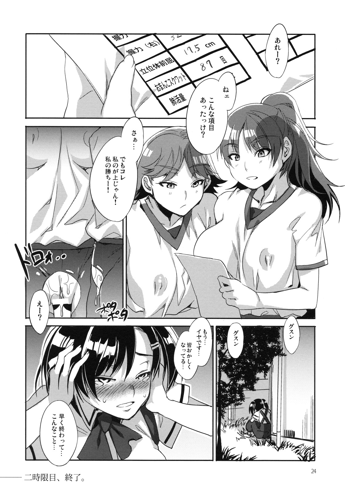 (C78) [Alice no Takarabako (Mizuryu Kei)] MC Gakuen Nijigenme page 23 full