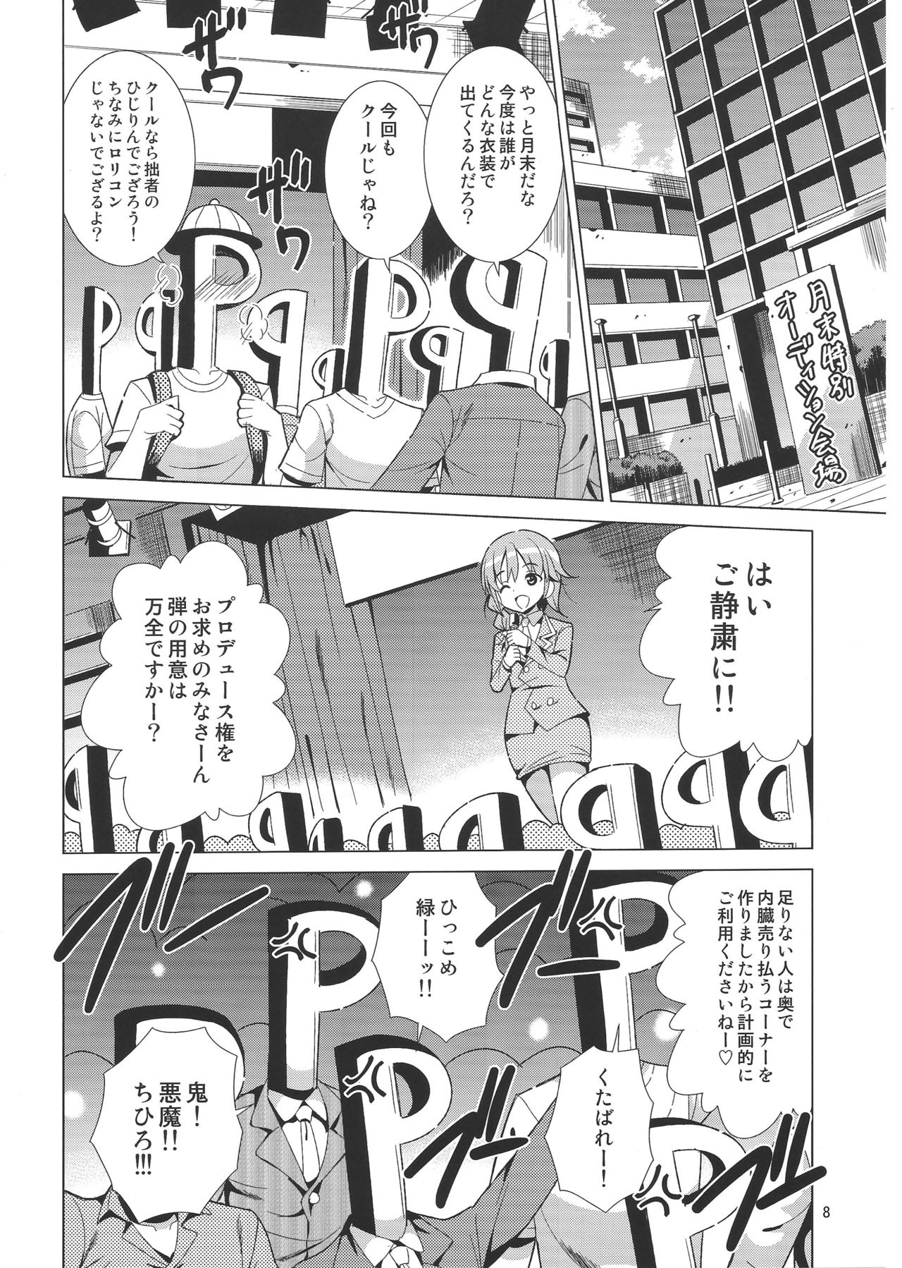 (C86) [Yume no Niwatori Goya (Sabano Niwatori)] P-P-Passion (The Idolmaster Cinderella Girls) page 7 full