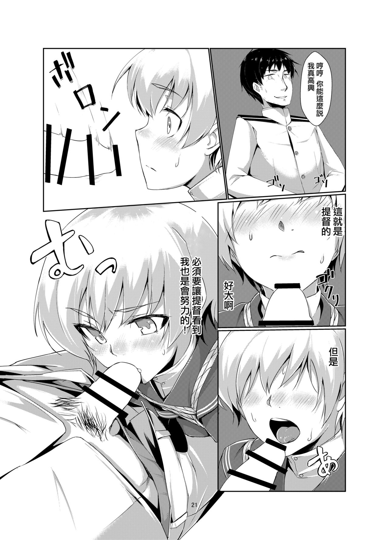 [face to face (ryoattoryo)] Lebe to Daily Ninmu (Kantai Collection -KanColle-) [Chinese] [AX個人漢化] [Digital] page 21 full