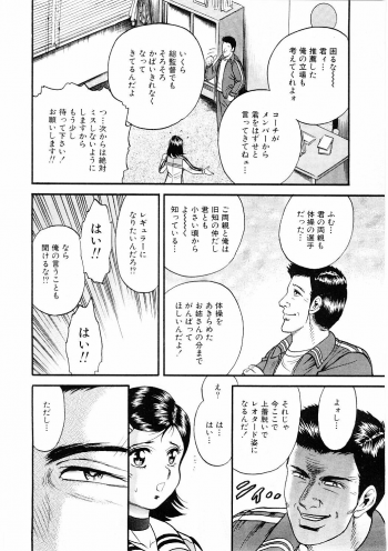 [Chikaishi Masashi] Biniku Club - page 45