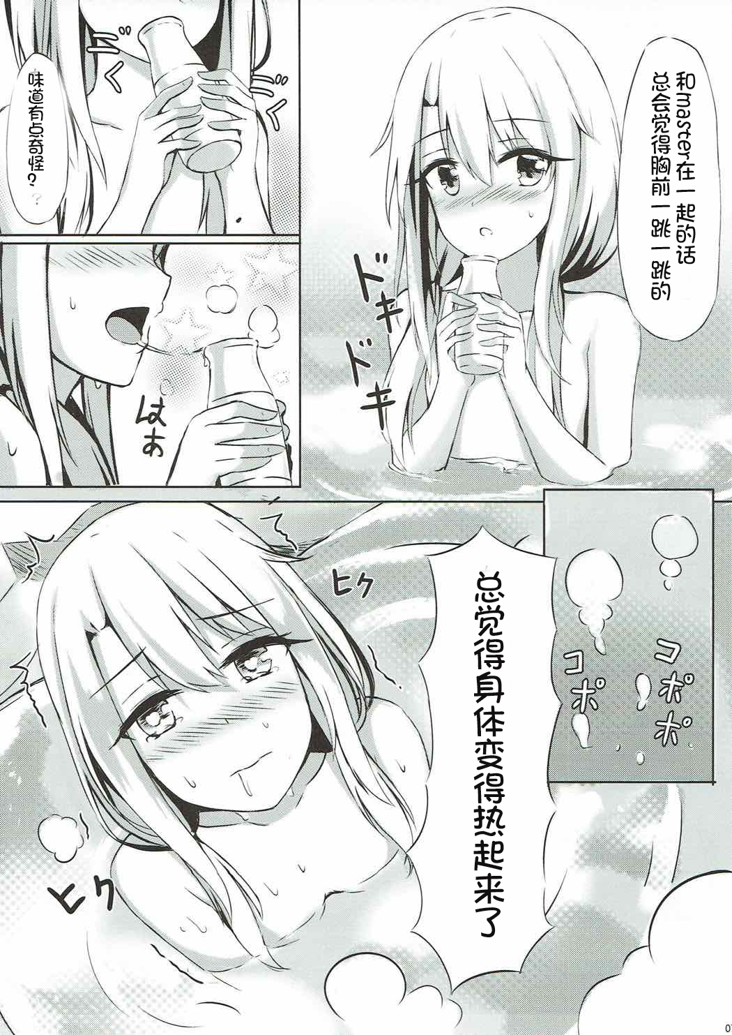 (COMIC1☆12) [Koniro Kajitsu (Konka)] Illya to Issho ni Shiyo (Fate/Grand Order, Fate/kaleid liner Prisma Illya) [Chinese] [想日电酱汉化组] page 9 full