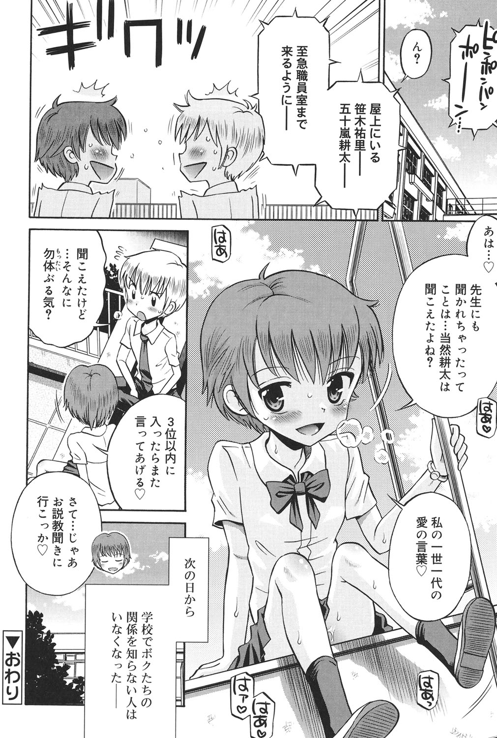 [Tamachi Yuki] Hatsujou KIDS [Digital] page 205 full