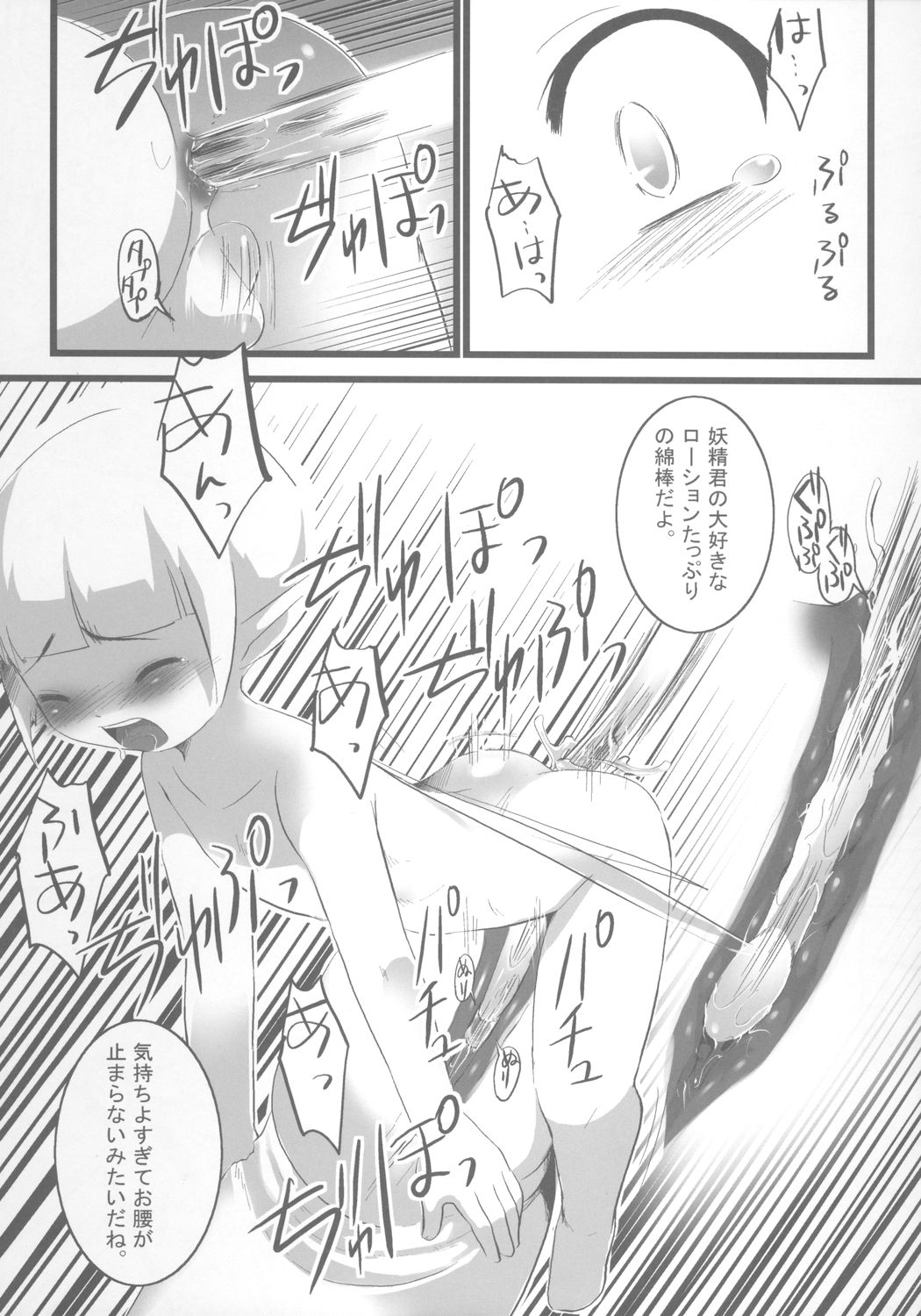 (Shotaket 12) [Syumatsusyorijou (NemuNemu)] Onapetto Yousei-kun page 18 full