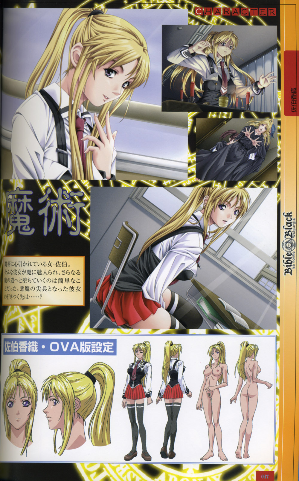 Bible Black Artbook page 45 full