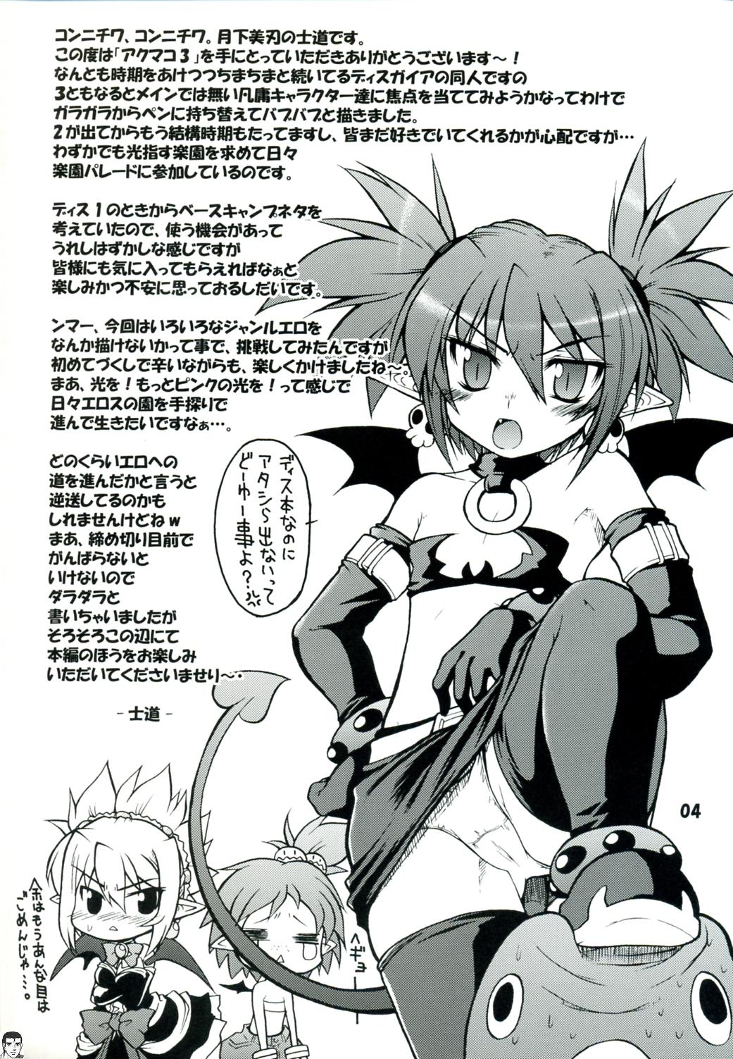 (C71) [Gekka Bijin (Yatogami Shido)] Akumako 3 (Disgaea) page 4 full