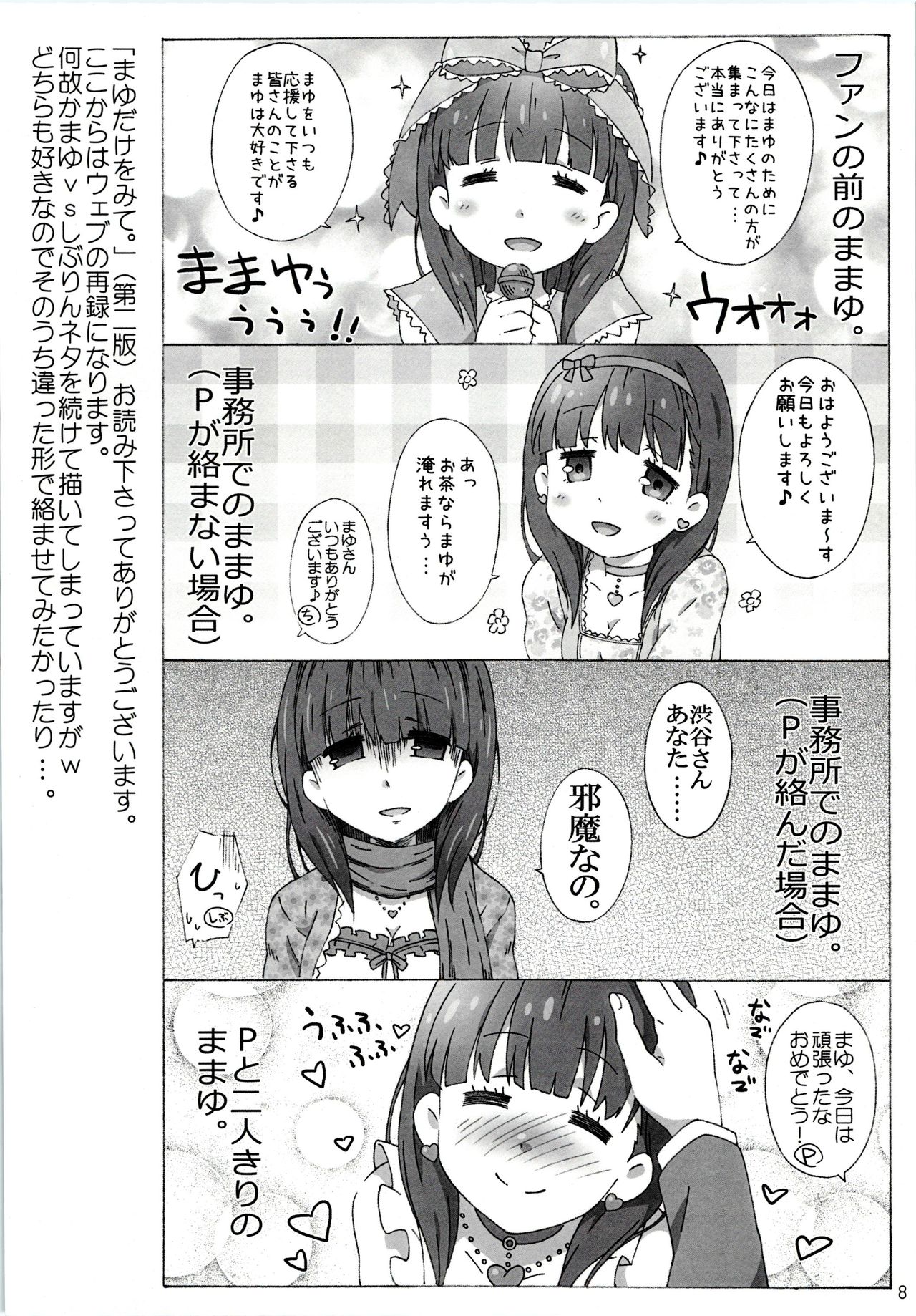 [Stakhanovite movement (Yameru Doushi)] Mayu dake o Mite. (THE IDOLM@STER CINDERELLA GIRLS) [2015-02-01] page 10 full