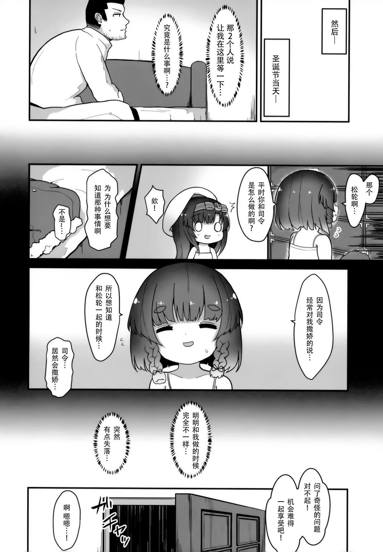 (C97) [Mugichoko Store (Mugichoko)] Kotonoha no Hanataba o Soete (Kantai Collection -KanColle-) [Chinese] [脸肿汉化组] page 26 full