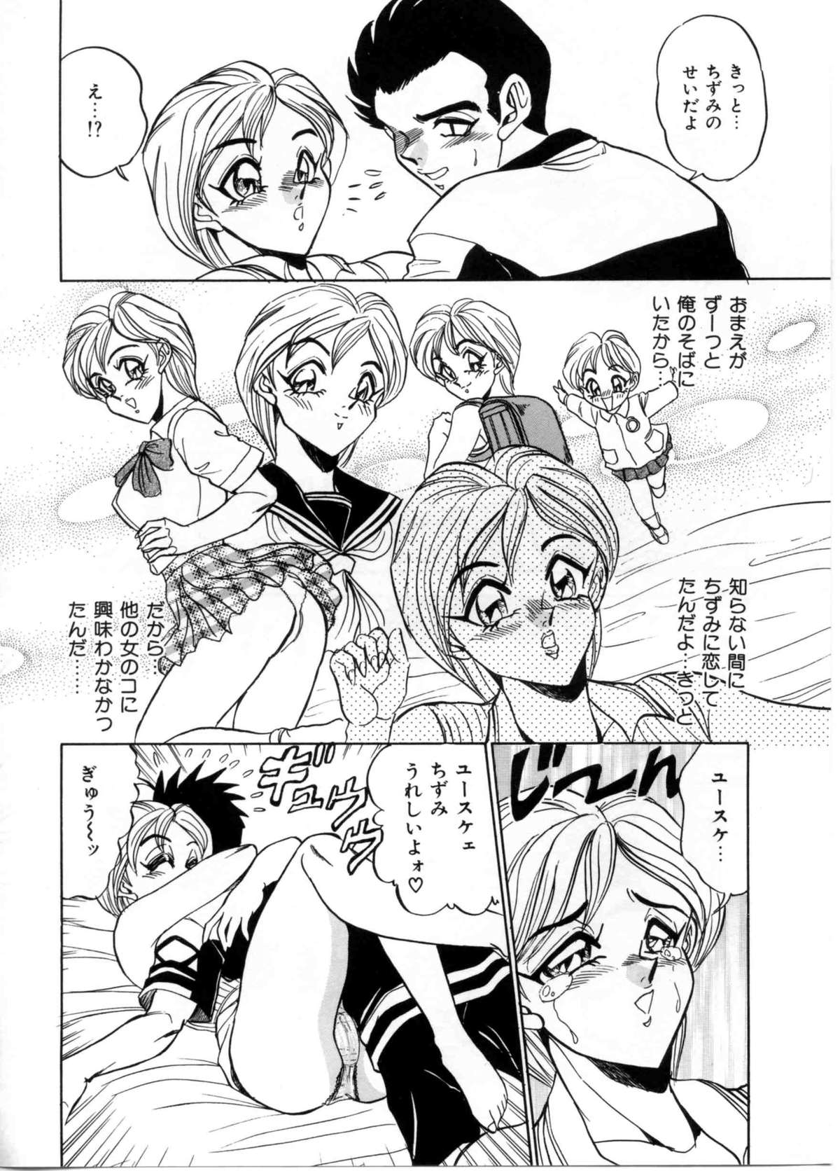 [Tsukushino Makoto] Sexual Paradise page 74 full