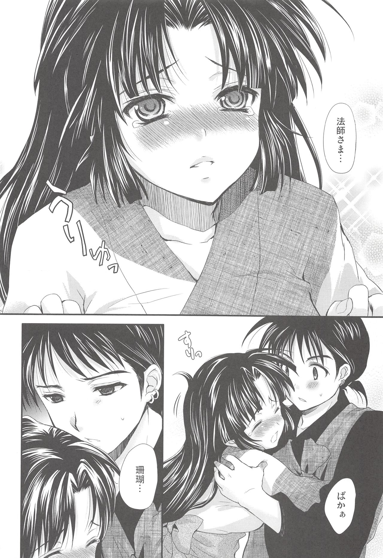 (C76) [Holiday School (Chikaya)] Iromatsuyoibana (Inuyasha) page 7 full