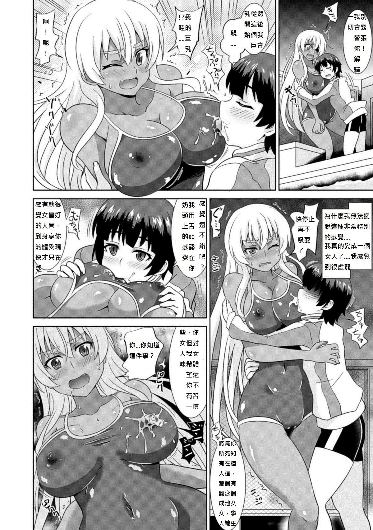 [Shiraha Mato] TS Mermaid Densetsu (Bessatsu Comic Unreal Nyotaika H wa Tomerarenai Vol. 2) [Chinese] [qwe541n] [Digital] page 4 full