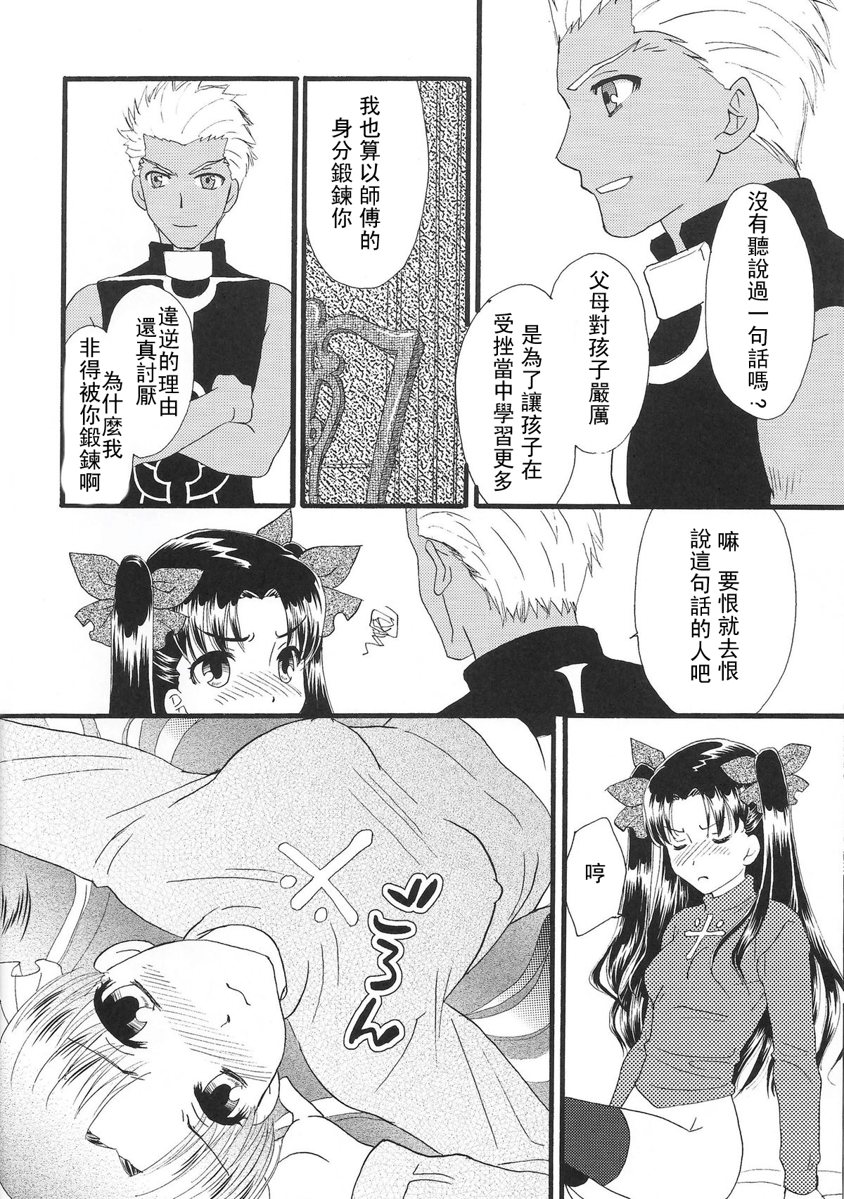 (C80) [MUMU@ (Shirokai Mua)] Good-chu!×2 (Fate/stay night) [Chinese] [wl00314824個人漢化] page 23 full