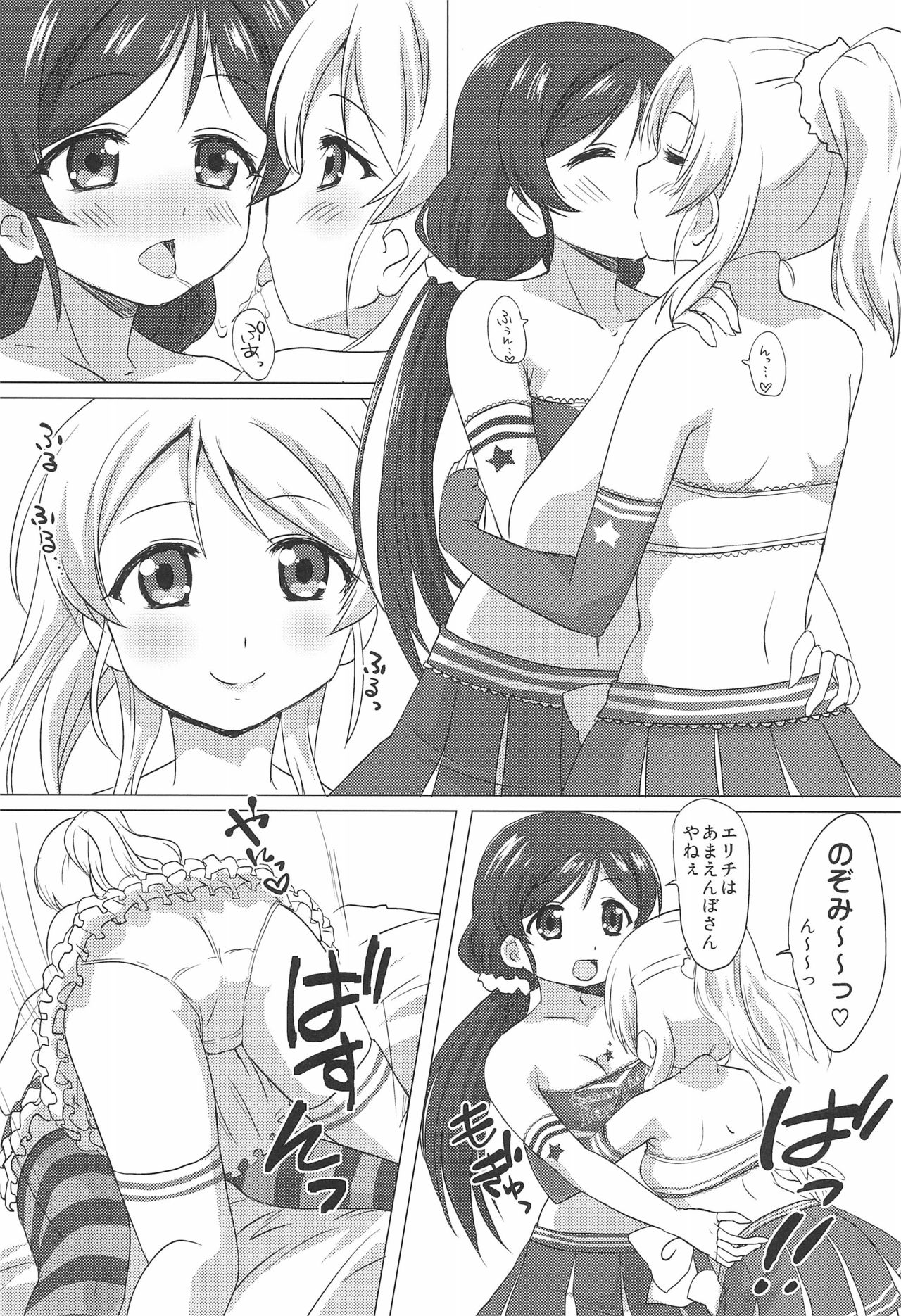 (C86) [Goberazzo (Mukaibi Aoi)] EliNozo Yurix. (Love Live!) page 7 full