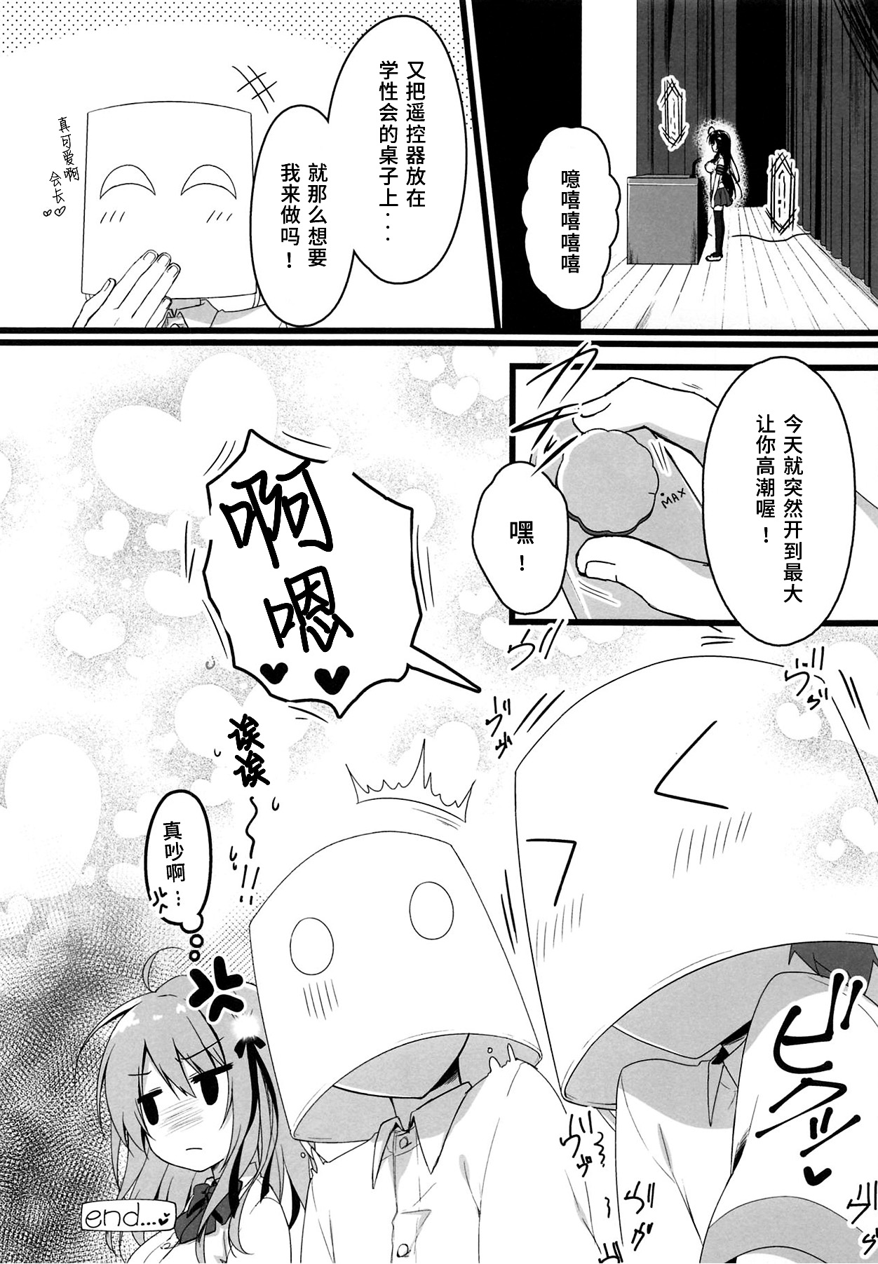 (C96) [Citron no mori (Yuzuna Hiyo)] Kaichou, Zenkou Seito no Mae desu yo!? [Chinese] [P.B.264个人汉化] page 20 full