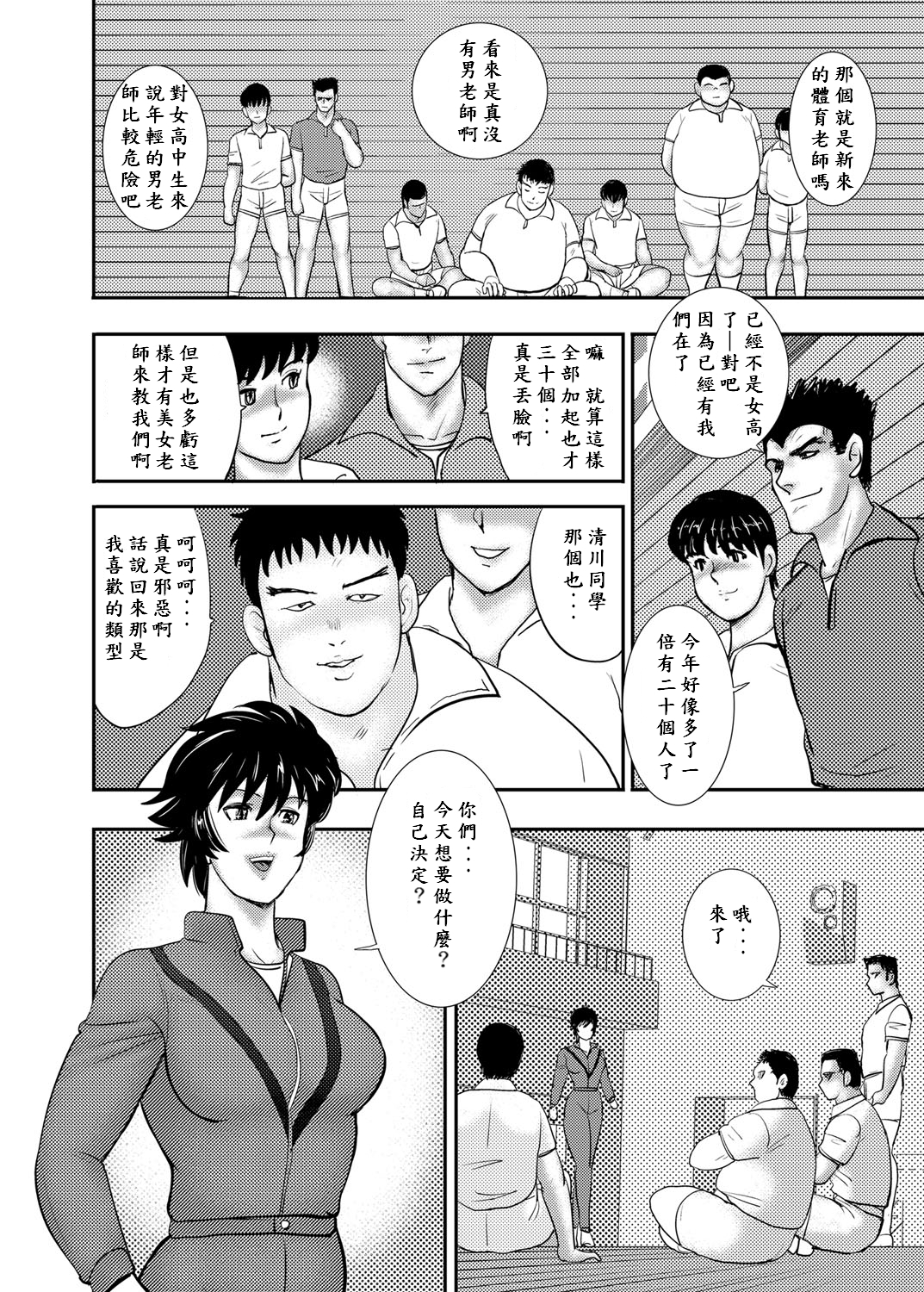 [Minor Boy] Gakuen no Nie Daiichiwa [Chinese] page 8 full