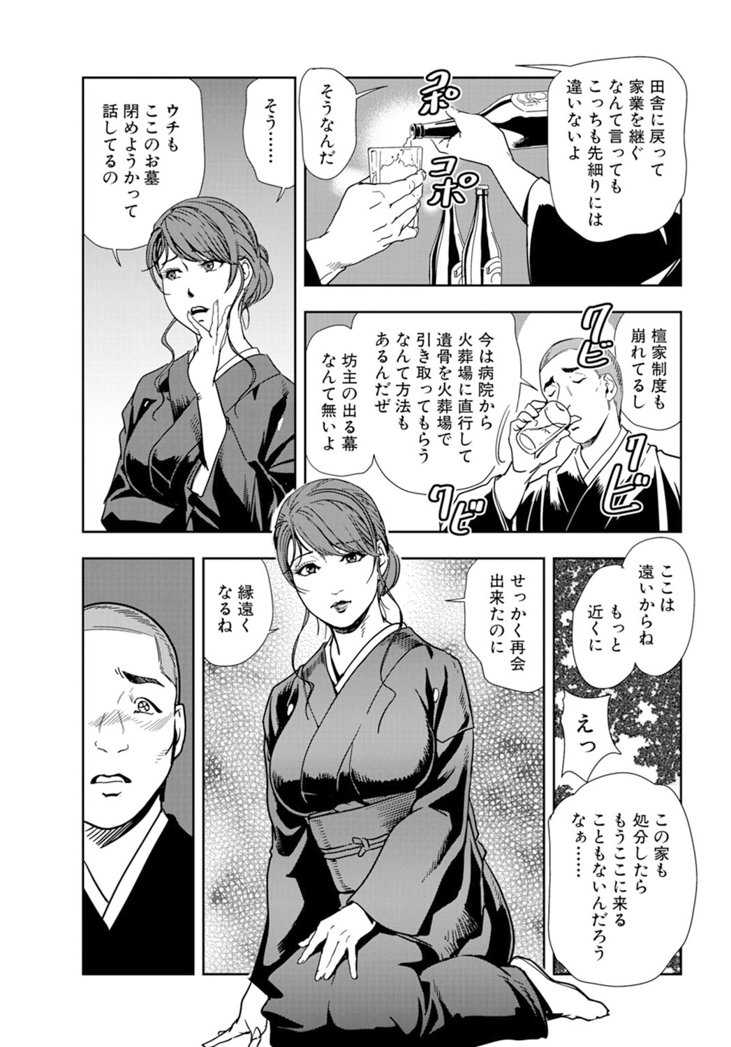 [Misaki Yukihiro] Nikuhisyo Yukiko 18 page 13 full