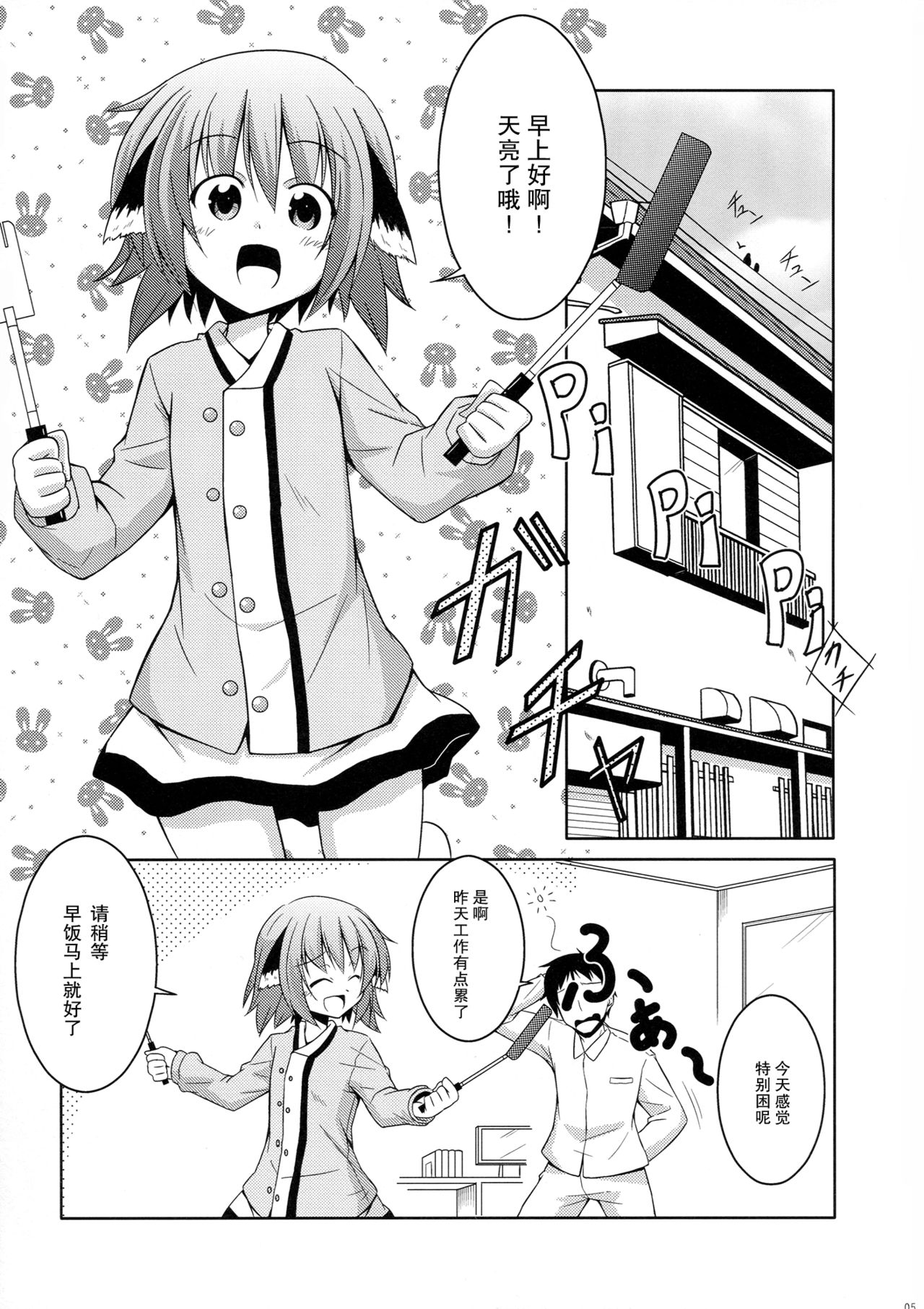 (C82) [Tonzura Douchuu (Kazawa)] Kyouko no hibi (Touhou Project) [Chinese] [CE家族社] page 5 full