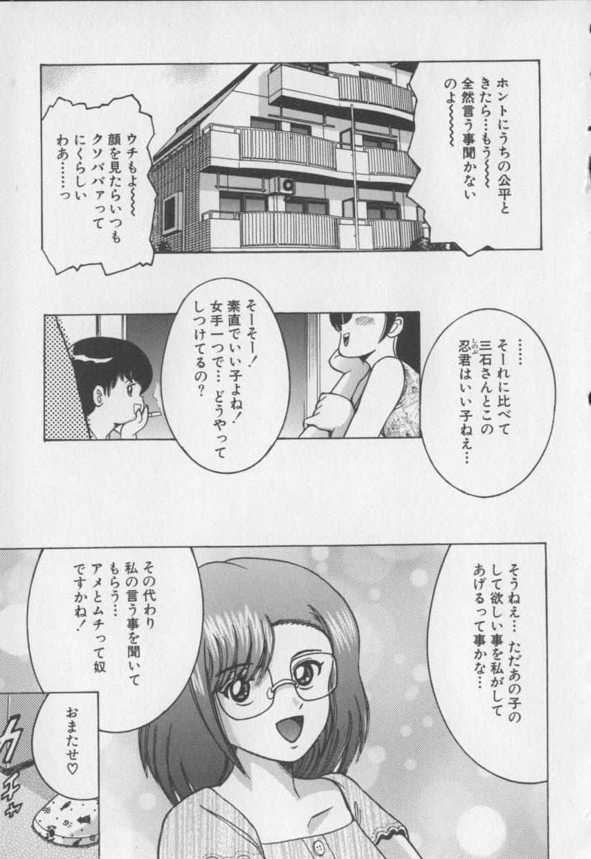 [Shioya Maico] Boku no Milk to Mama no Mitsu - My Milk and Mother's Honey page 133 full