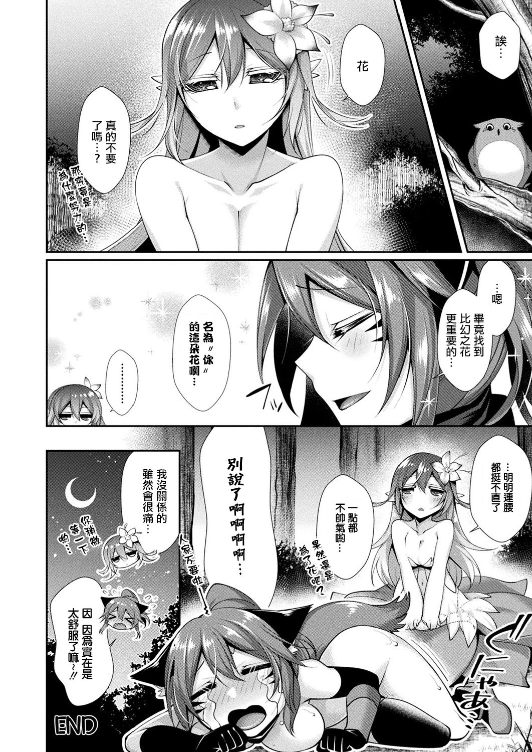 [Konshin] Elma to Maboroshi no Hana (COMIC Unreal 2018-08 Vol. 74) [Chinese] [驭灵师X肉包汉化组] [Digital] page 17 full