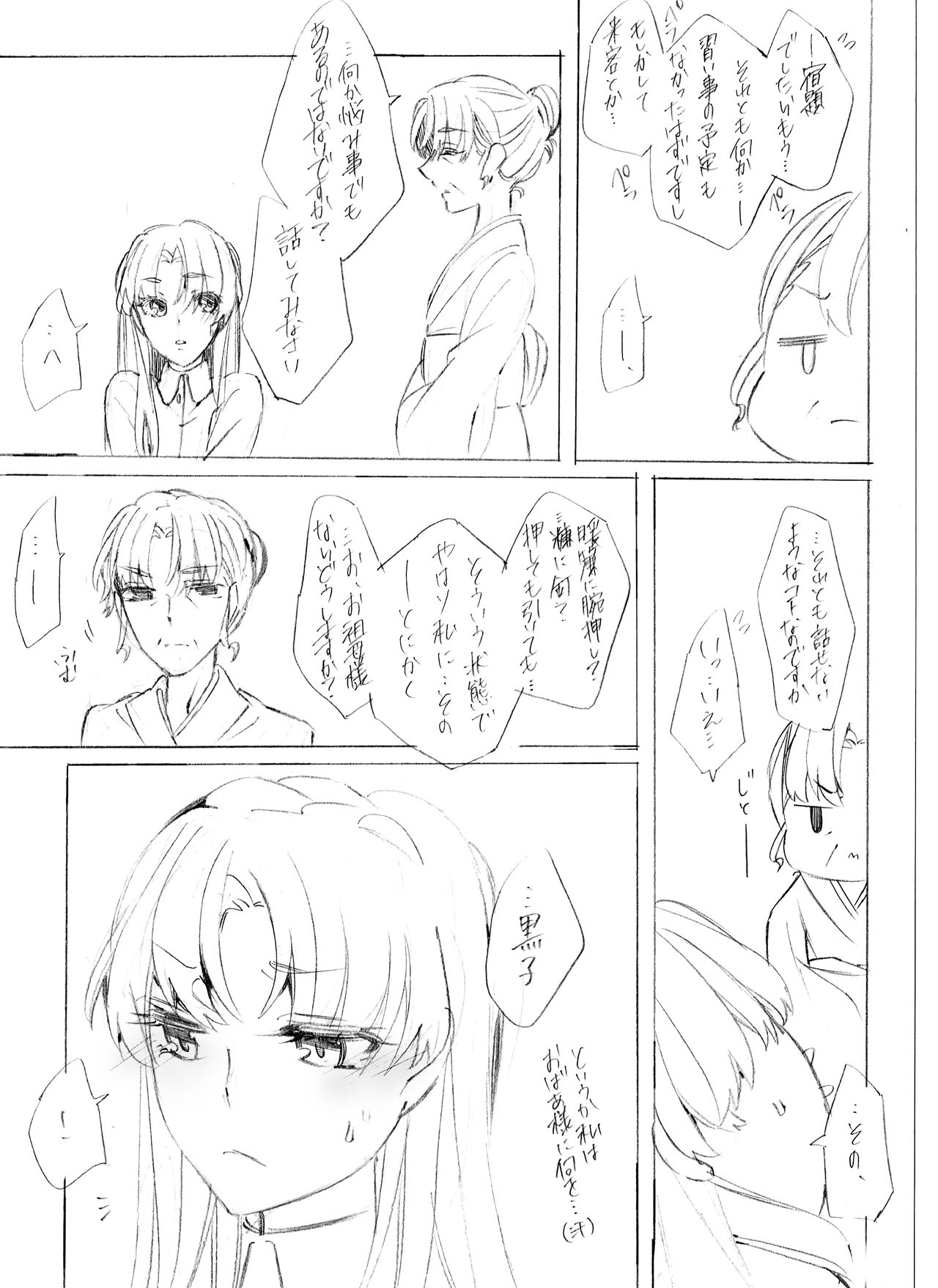 [Paradise Lost (Higashizukihi Sei)] Motto Suki tte Itte Oboreru kurai (Toaru Kagaku no Railgun) page 4 full