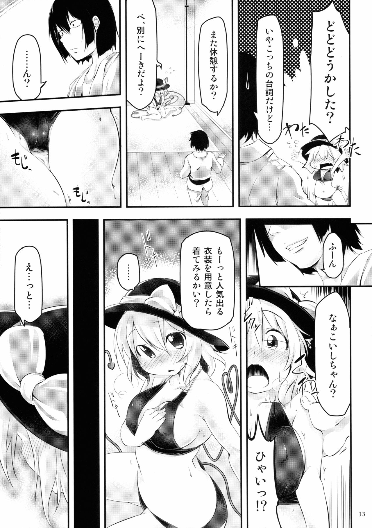 (Reitaisai 12) [Akikaze Asparagus (Aki)] Kite Mite Sawatte (Touhou Project) page 12 full