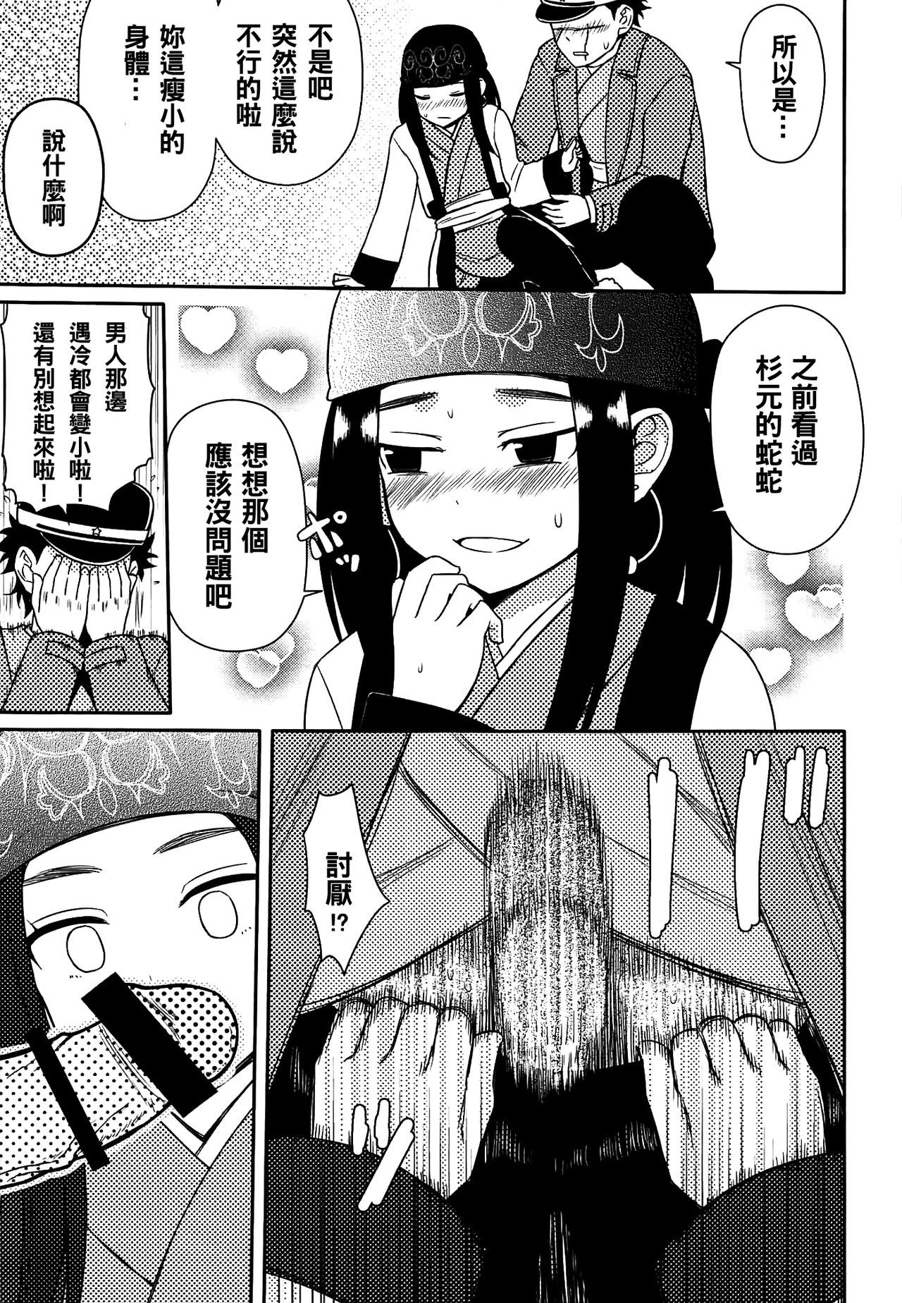 (CT34) [7cm (Nase)] Asirpa-san to Rakko Nabe (Golden Kamuy) [Chinese] [oo君個人漢化] page 9 full