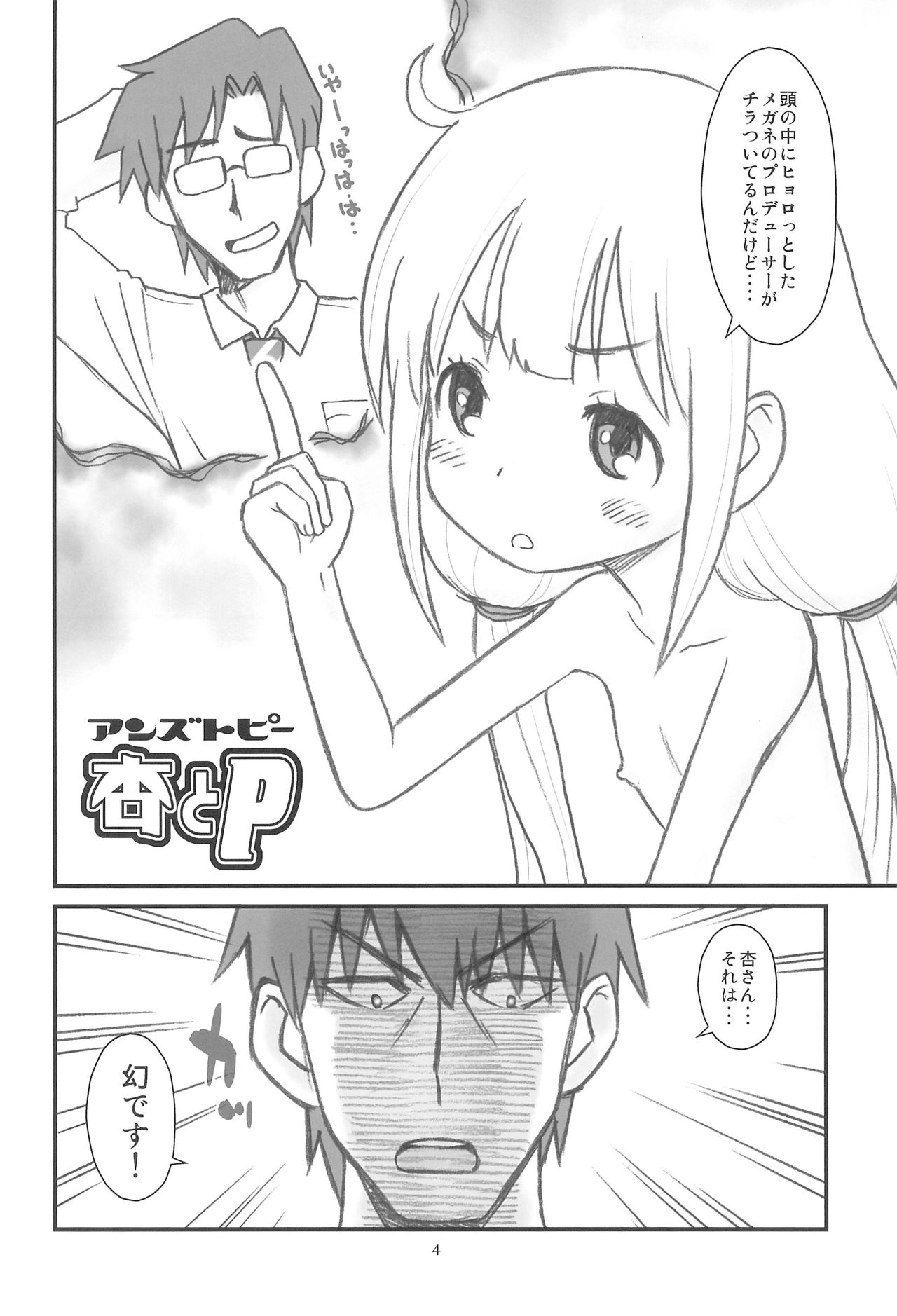 (C88) [Ashinoie (Taryl.)] Hinnyuu Musume 32 (THE IDOLM@STER CINDERELLA GIRLS) page 6 full