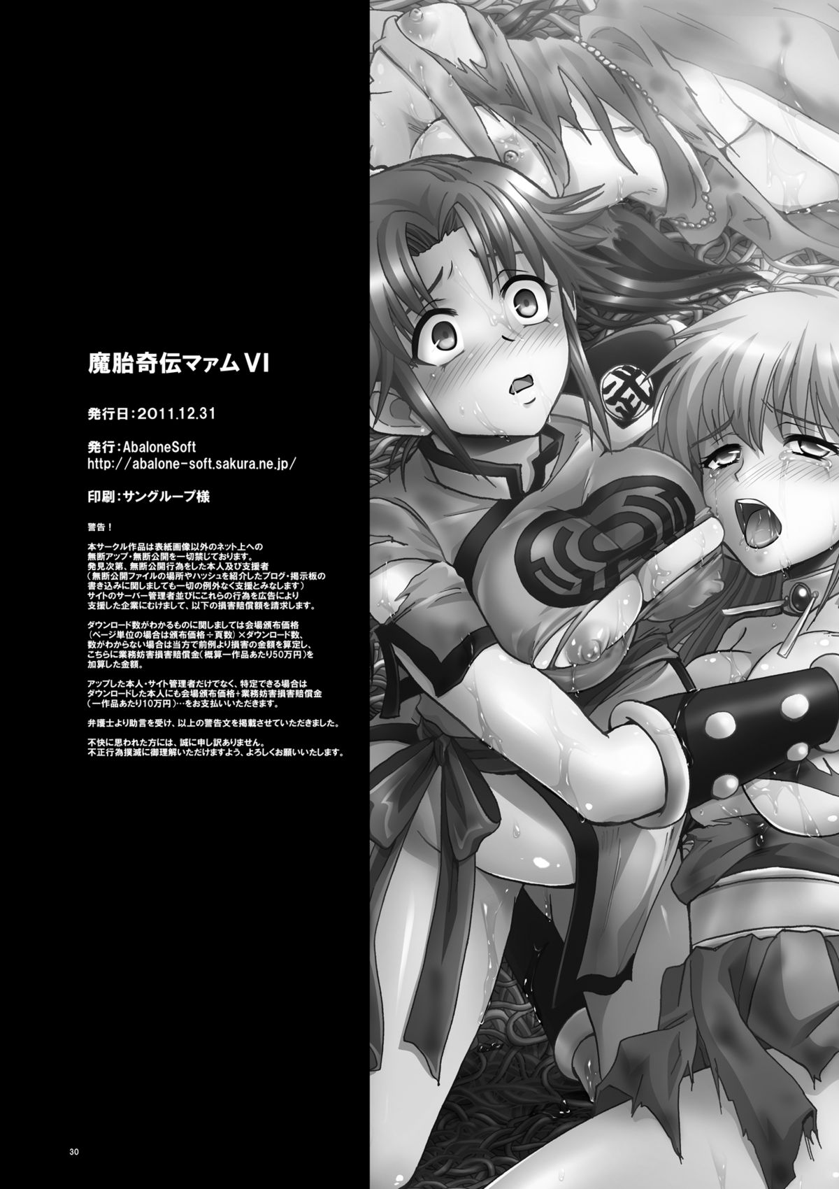 [Abalone Soft (Modaetei Imojirou)] Mataikiden Maam VI ~Honrou. Koumyou. Oujo no Hiren~ (Dragon Quest Dai no Daibouken) [Digital] page 30 full