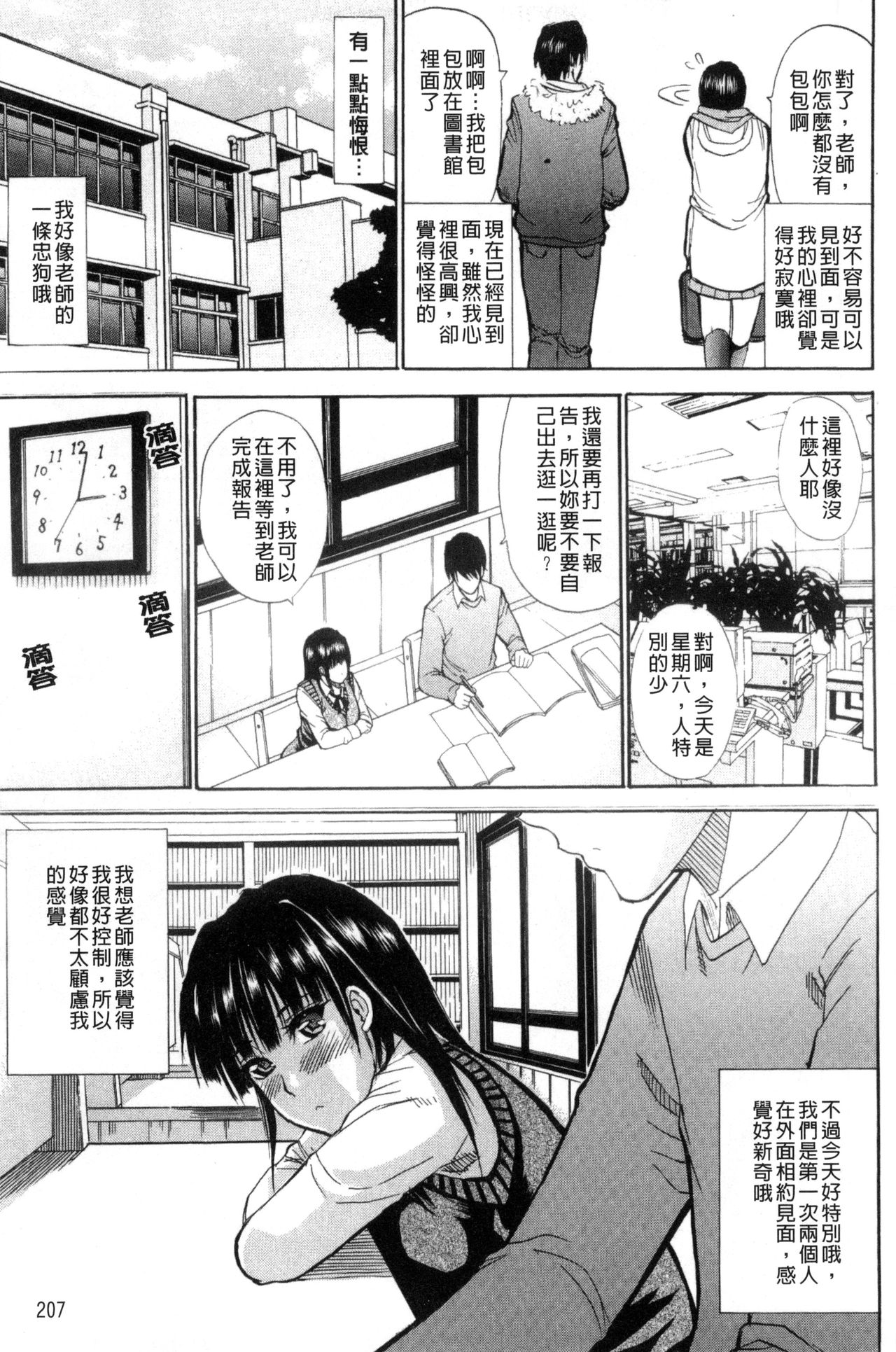 [Shunjou Shuusuke] Watashi no Shitai ○○na Koto | 我所想做的○○行為 [Chinese] page 210 full