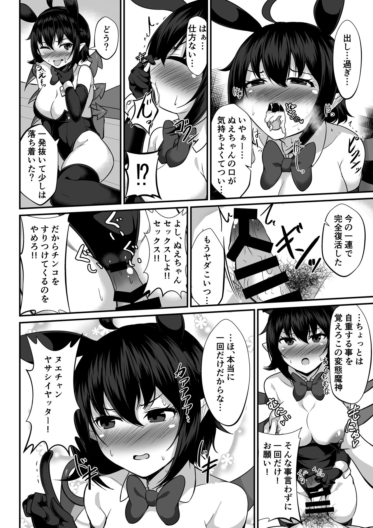 [Cut 980 Yen (Tokoya)] Daiyoukai wa Choro Kawaii! (Touhou Project) [Digital] page 12 full