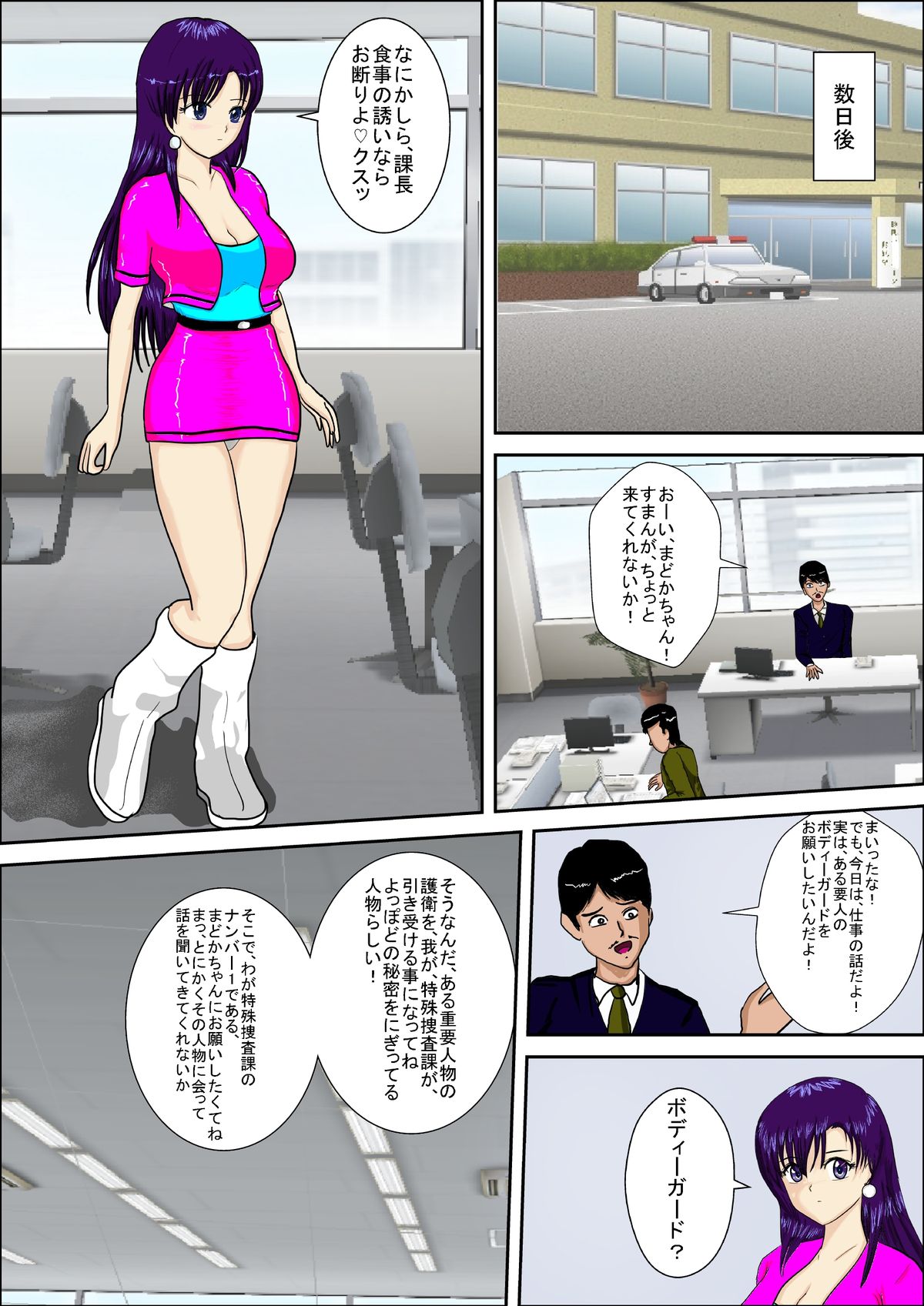 [MZ no Kobushi] Tokushu Sousa Keiji Madoka [Digital] page 8 full