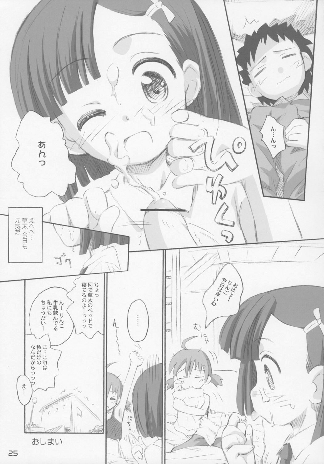 (C71)[Märchen Box (Various)] Juicy (Otogi-Juushi Akazukin) page 26 full