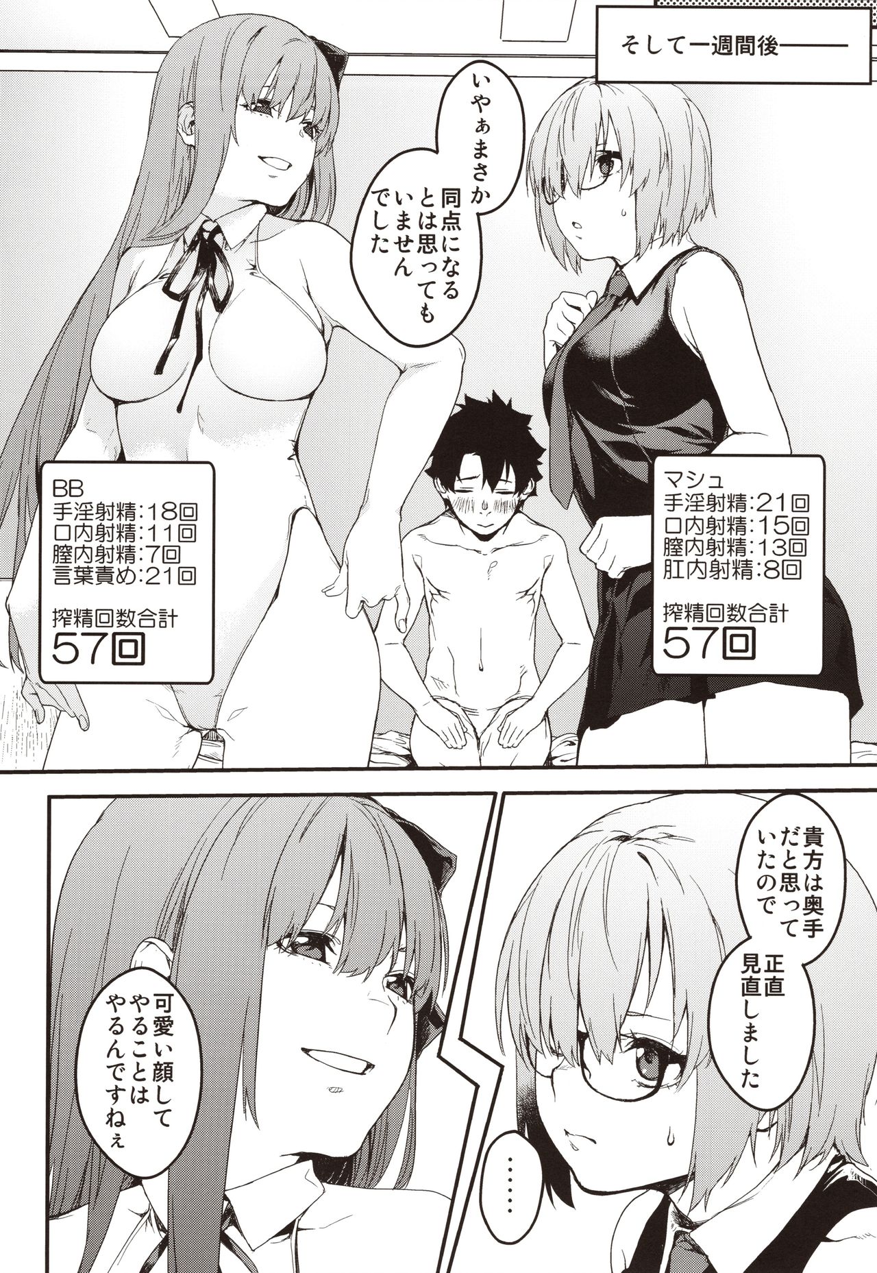 (C97) [MARCH (Minakuchi Takashi)] Kouhai Sensou Kouhen (Fate/Grand Order) page 19 full