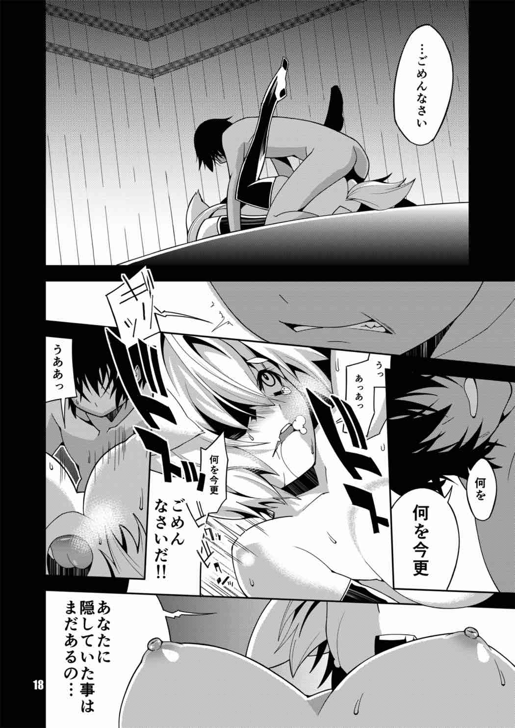 (Reitaisai 11) [SUZUNA JCT (Matsuyuki Kabun)] Hakurou Kitan 2,0 (Touhou Project) page 19 full