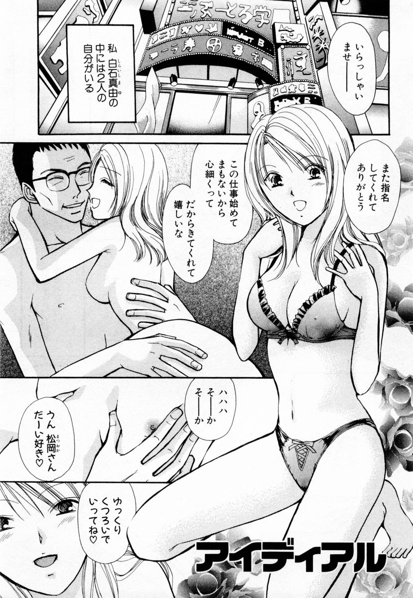 [Kawamoto Takahiro] Ideal Vol. 1 page 6 full