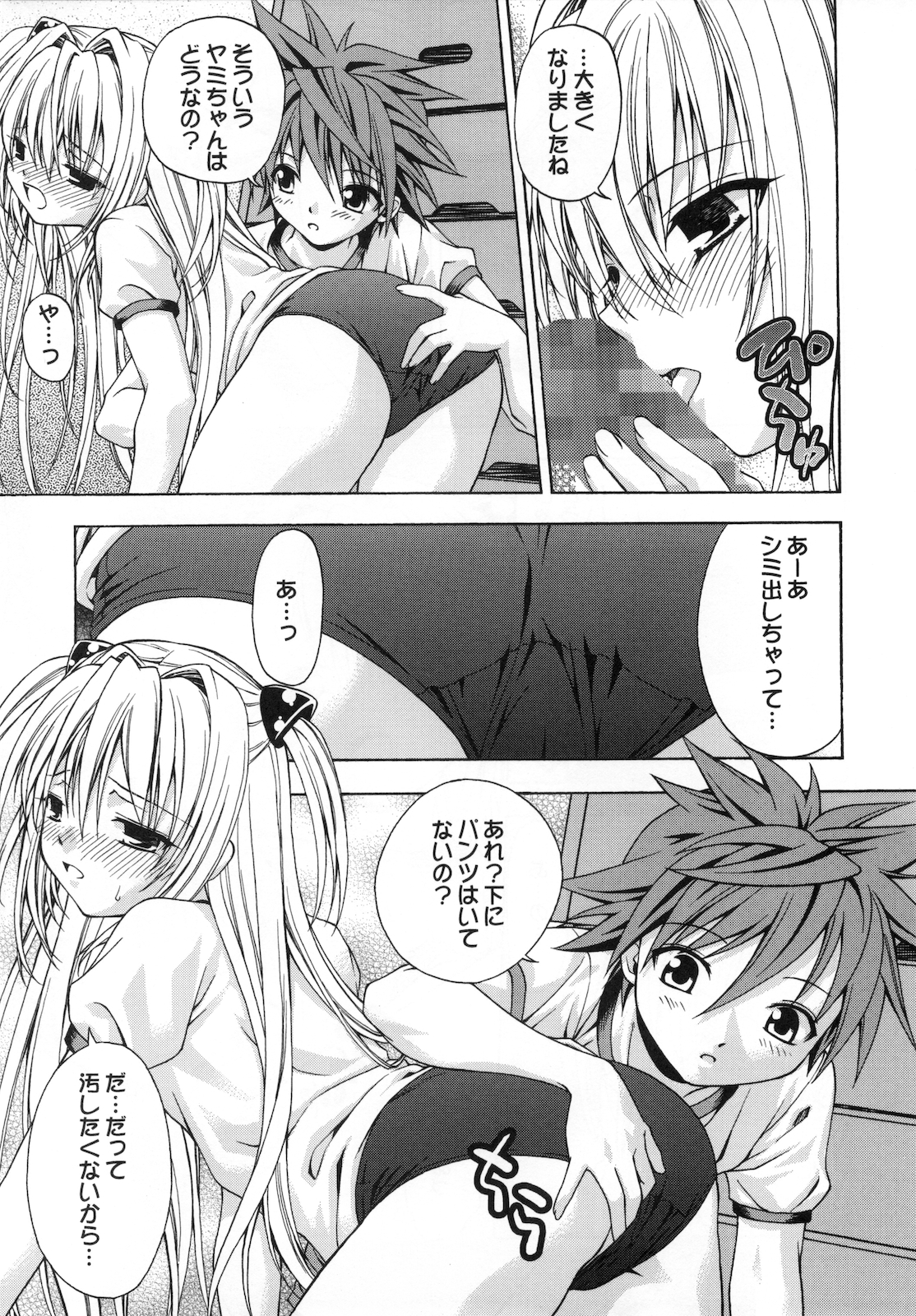 (C74) [Studio Wallaby (Shizaki Masayuki)] Ecchii no wa Suki Desu ka? 2 (To LOVE-Ru) page 11 full