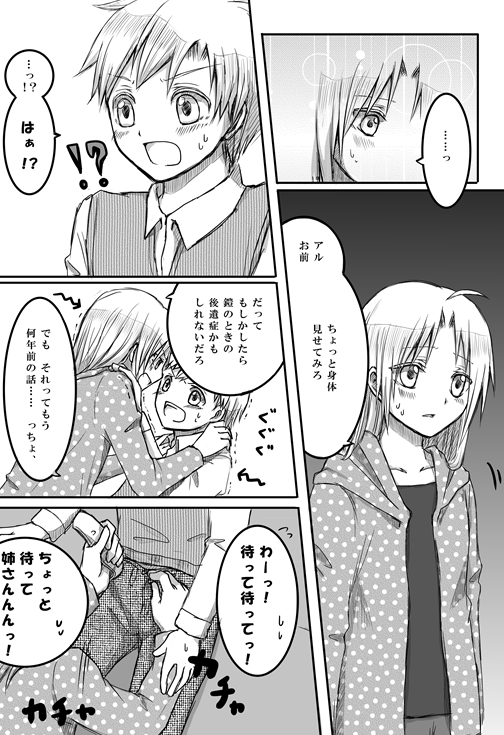 [Hanakami (Tomo)] Kitsch! (Fullmetal Alchemist) page 10 full