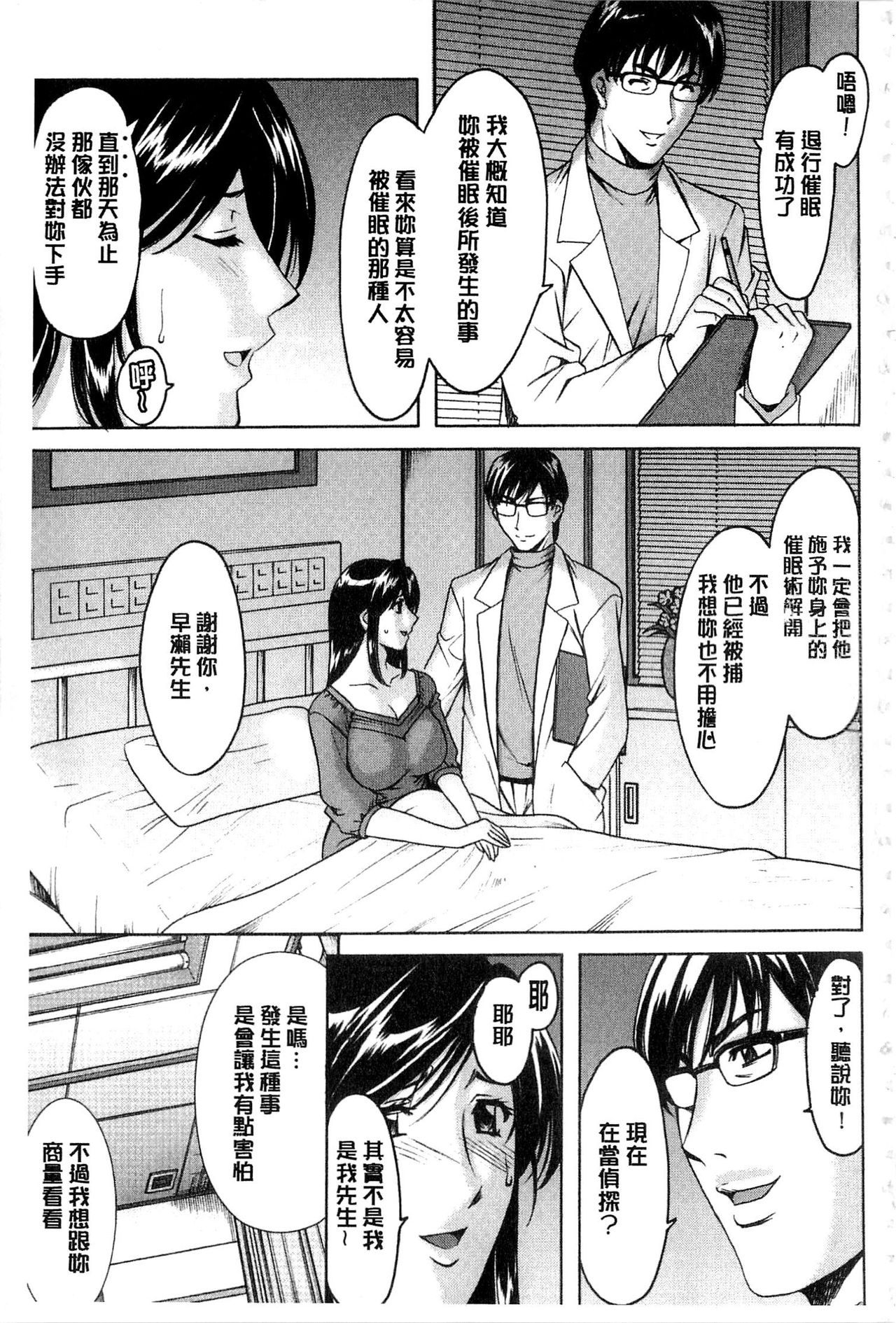 [Hoshino Ryuichi] Sennyu Tsuma Satomi Kiroku | 臥底人妻里美 洗腦凌辱的記錄 下集 [Chinese] [Incomplete] page 6 full