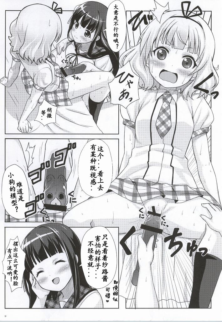 (C86) [Punipuni Doumei (Mizuki Gyokuran)] Love Latte (Gochuumon wa Usagi desu ka?) [Chinese] [靴下汉化组] page 7 full