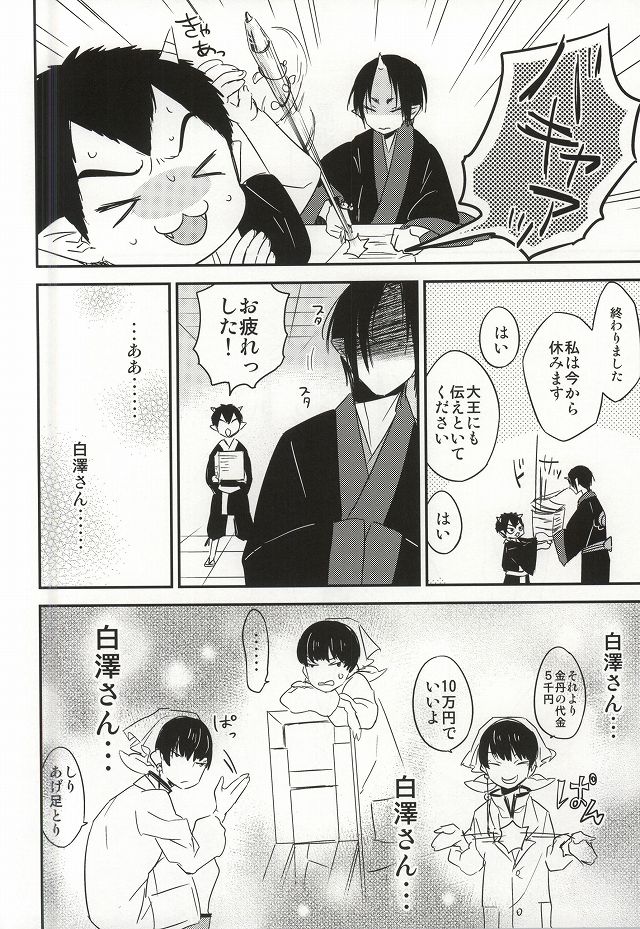 (Jigoku Tokubetsu Kaigi 2) [DUMMY.N (Nemusugiruko)] Continue (Hoozuki no Reitetsu) page 3 full