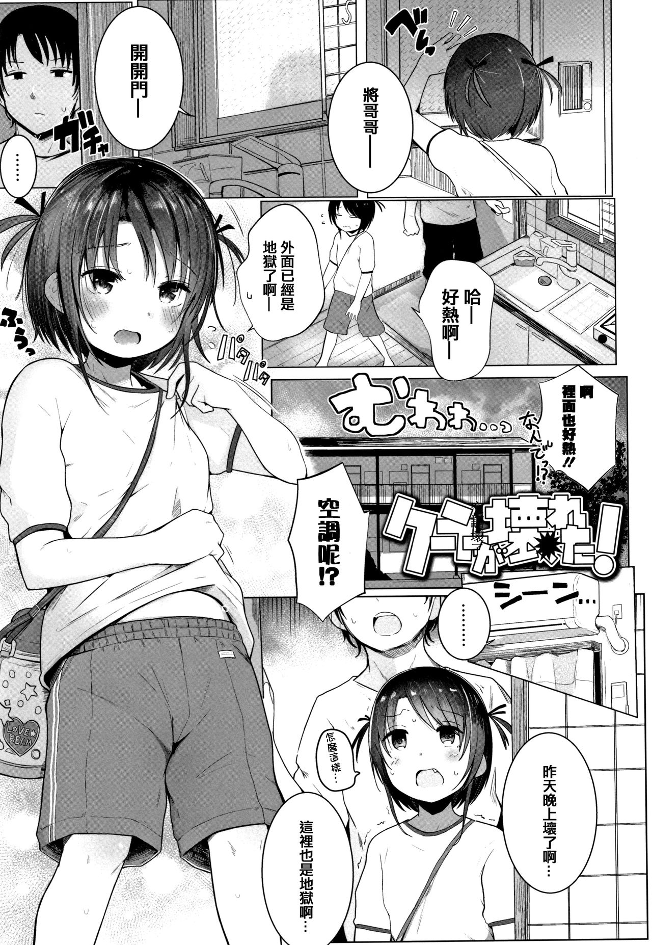 [Kinomoto Anzu] Chiisana Karada no Dakigokochi [Chinese] [篆儀通文書坊漢化] page 29 full