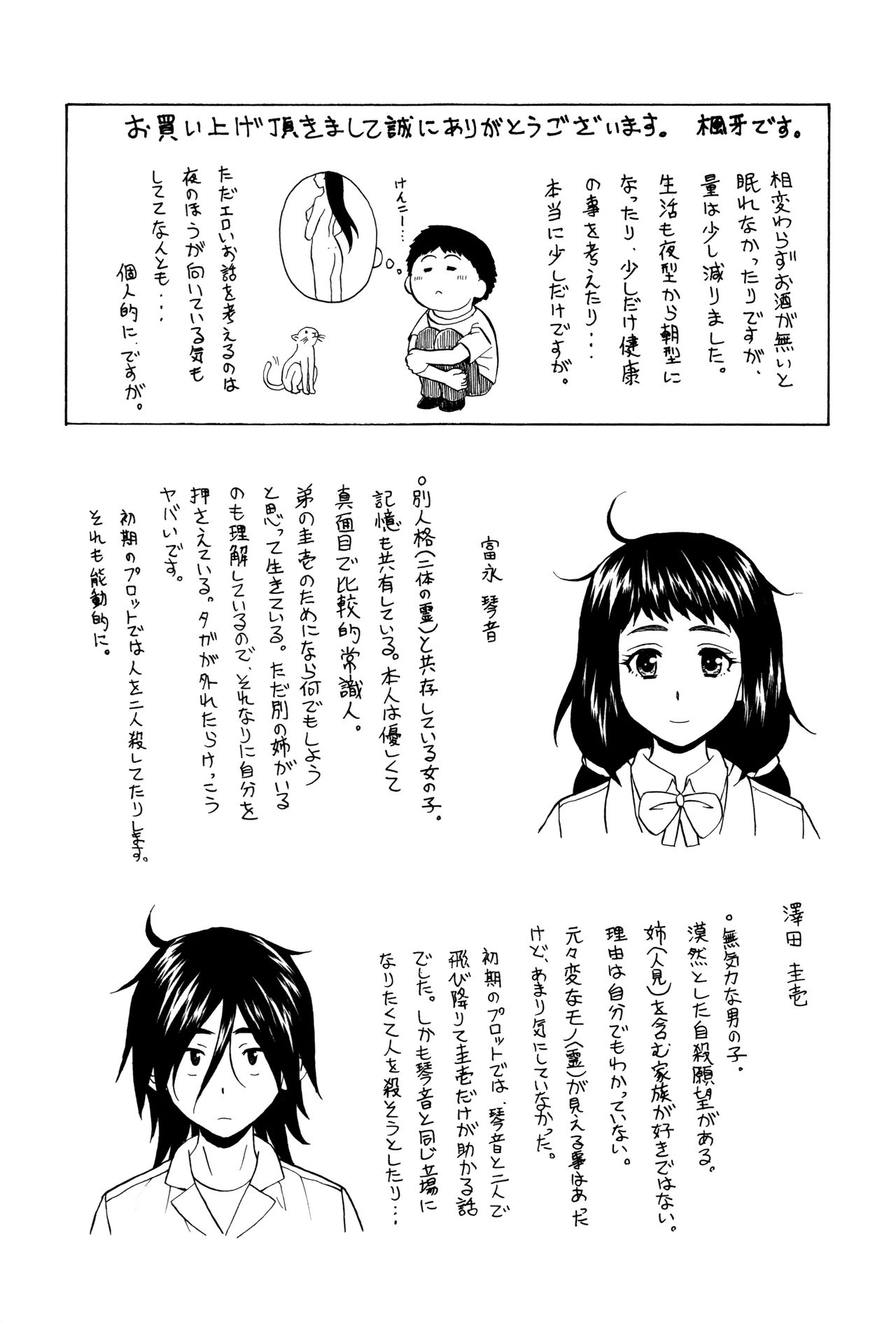 [Fuuga] Ane no Himitsu To Boku no Jisatsu page 209 full