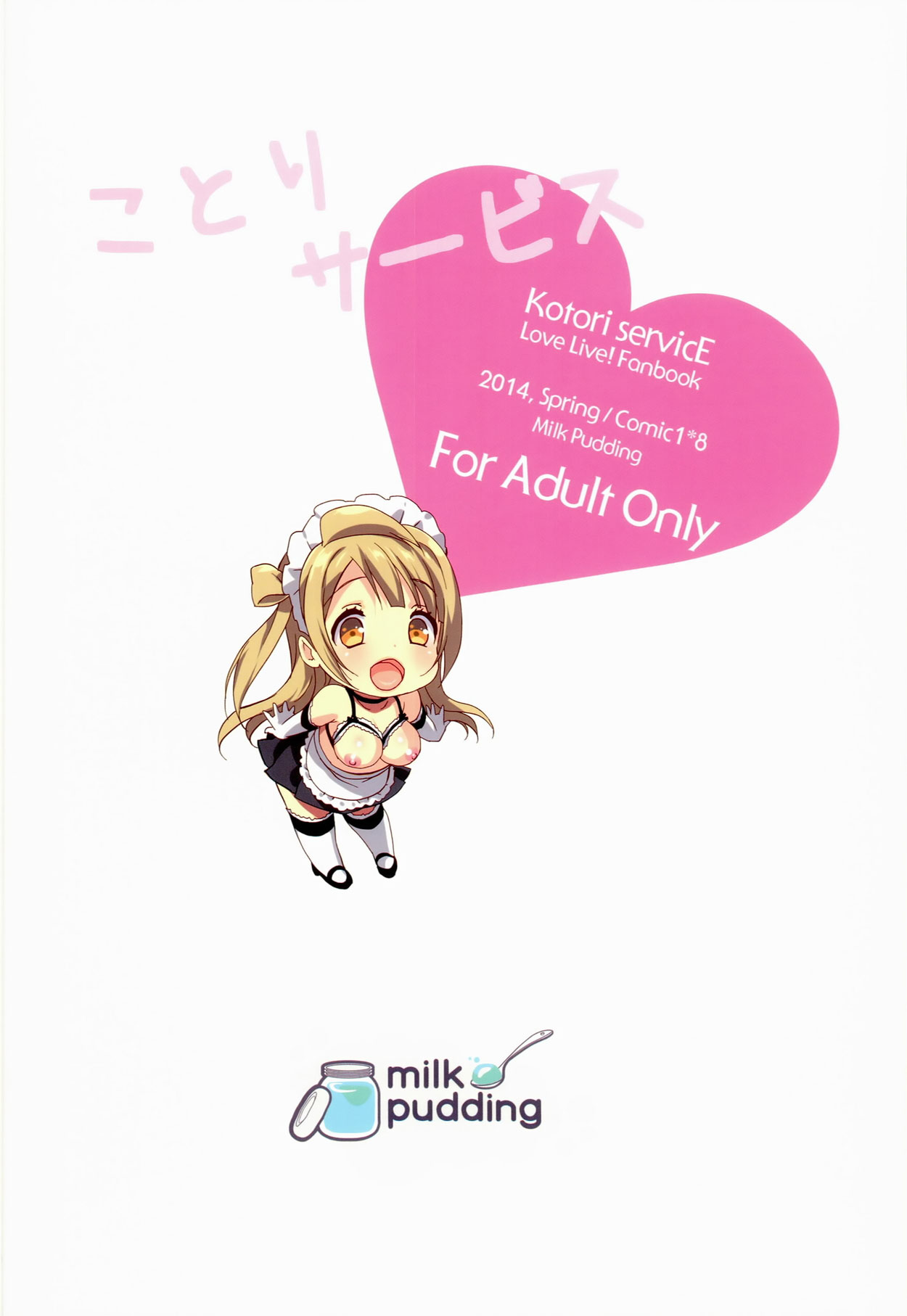 (COMIC1☆8) [Milk Pudding (emily)] Kotori Service (Love Live!) [English] {SBelmont} page 19 full